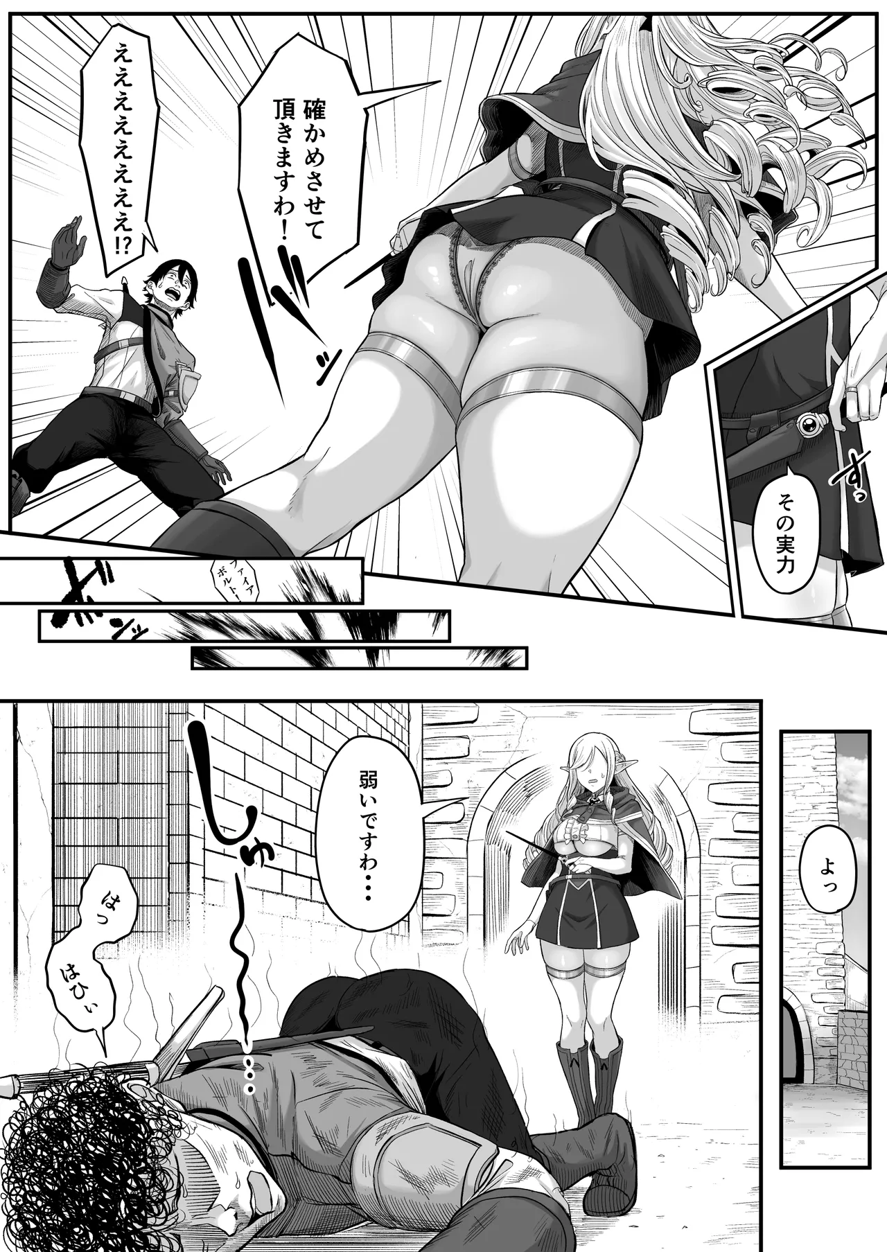 異世界アナル物語〜エルフ編〜 - page14