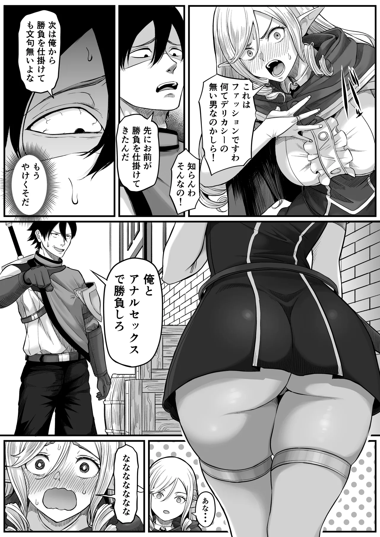 異世界アナル物語〜エルフ編〜 - page17