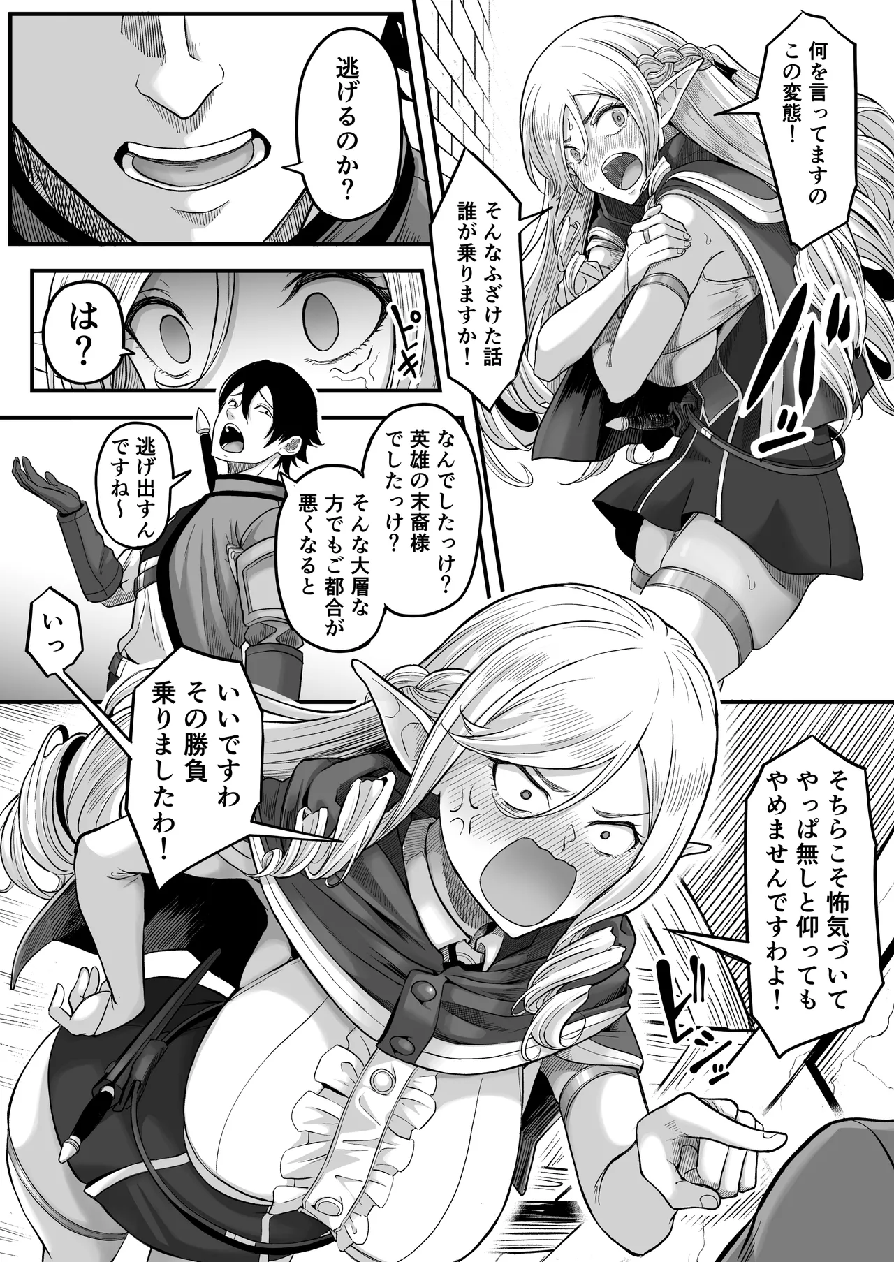 異世界アナル物語〜エルフ編〜 - page18