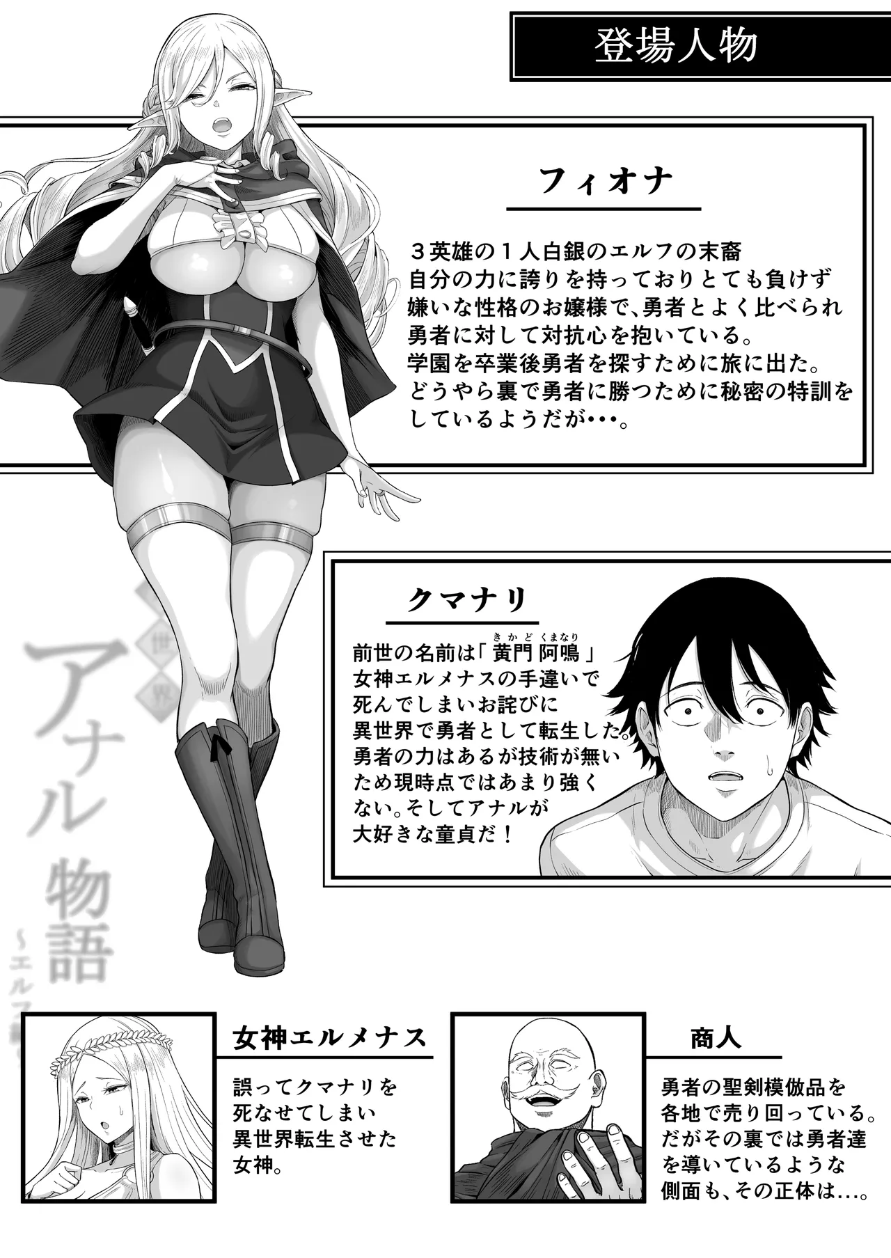 異世界アナル物語〜エルフ編〜 - page2