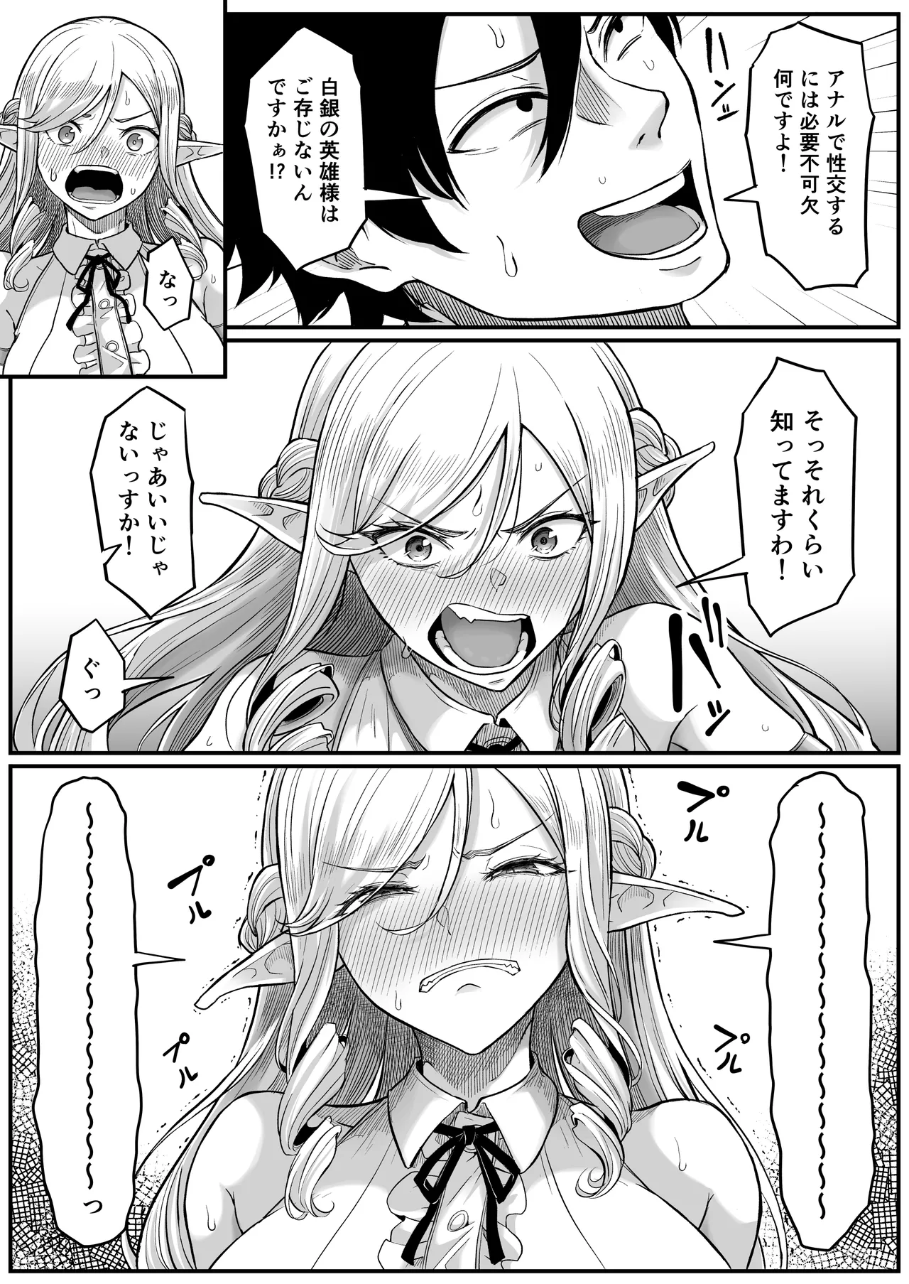 異世界アナル物語〜エルフ編〜 - page26