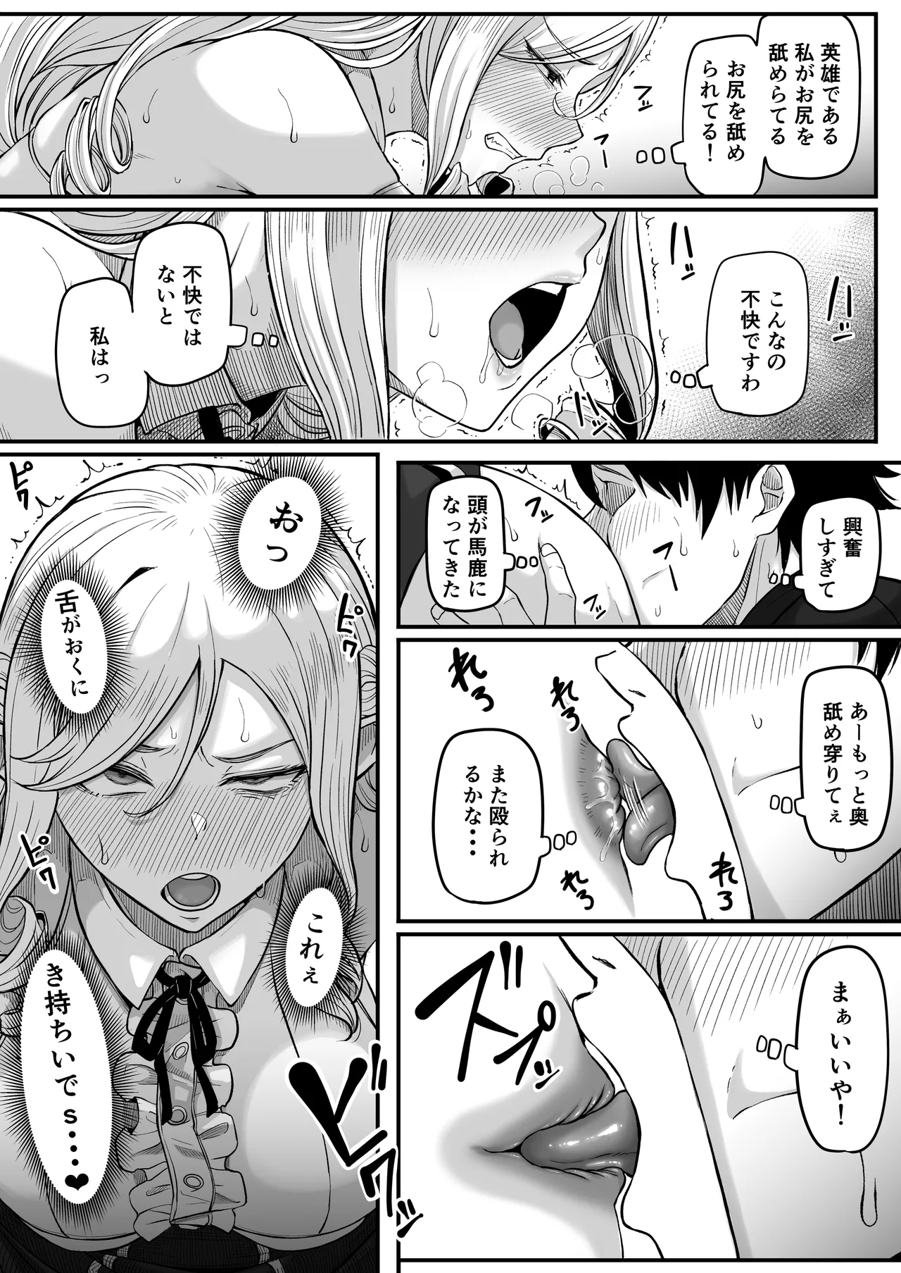 異世界アナル物語〜エルフ編〜 - page29
