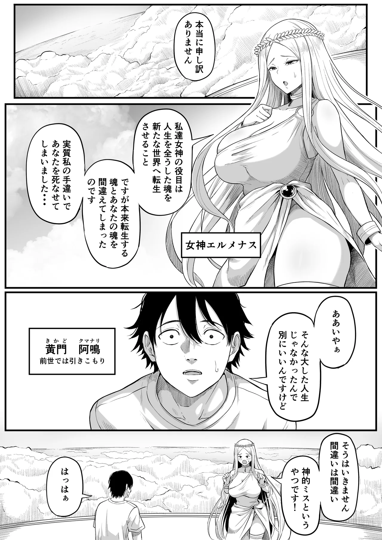 異世界アナル物語〜エルフ編〜 - page3