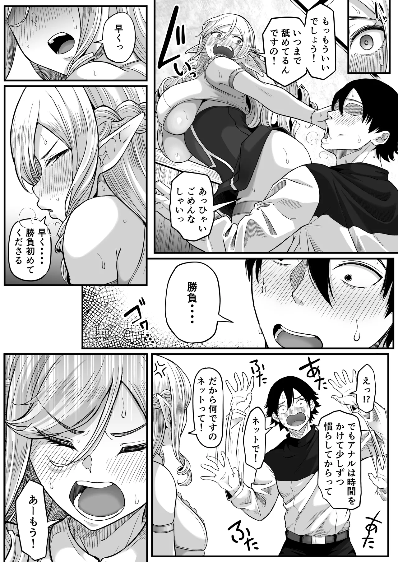 異世界アナル物語〜エルフ編〜 - page30
