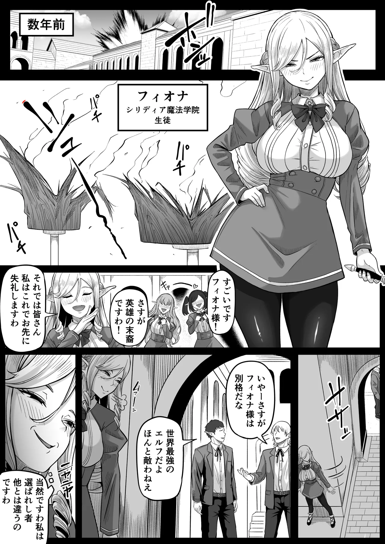 異世界アナル物語〜エルフ編〜 - page33