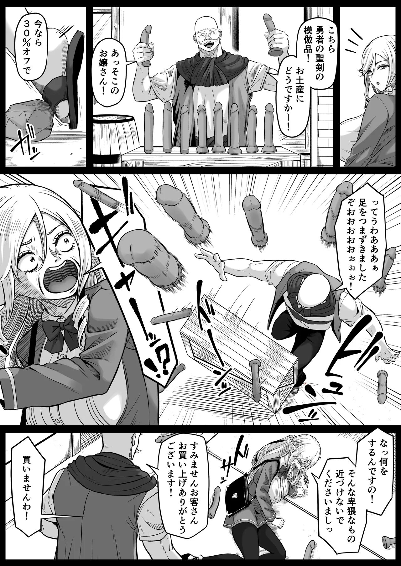 異世界アナル物語〜エルフ編〜 - page35