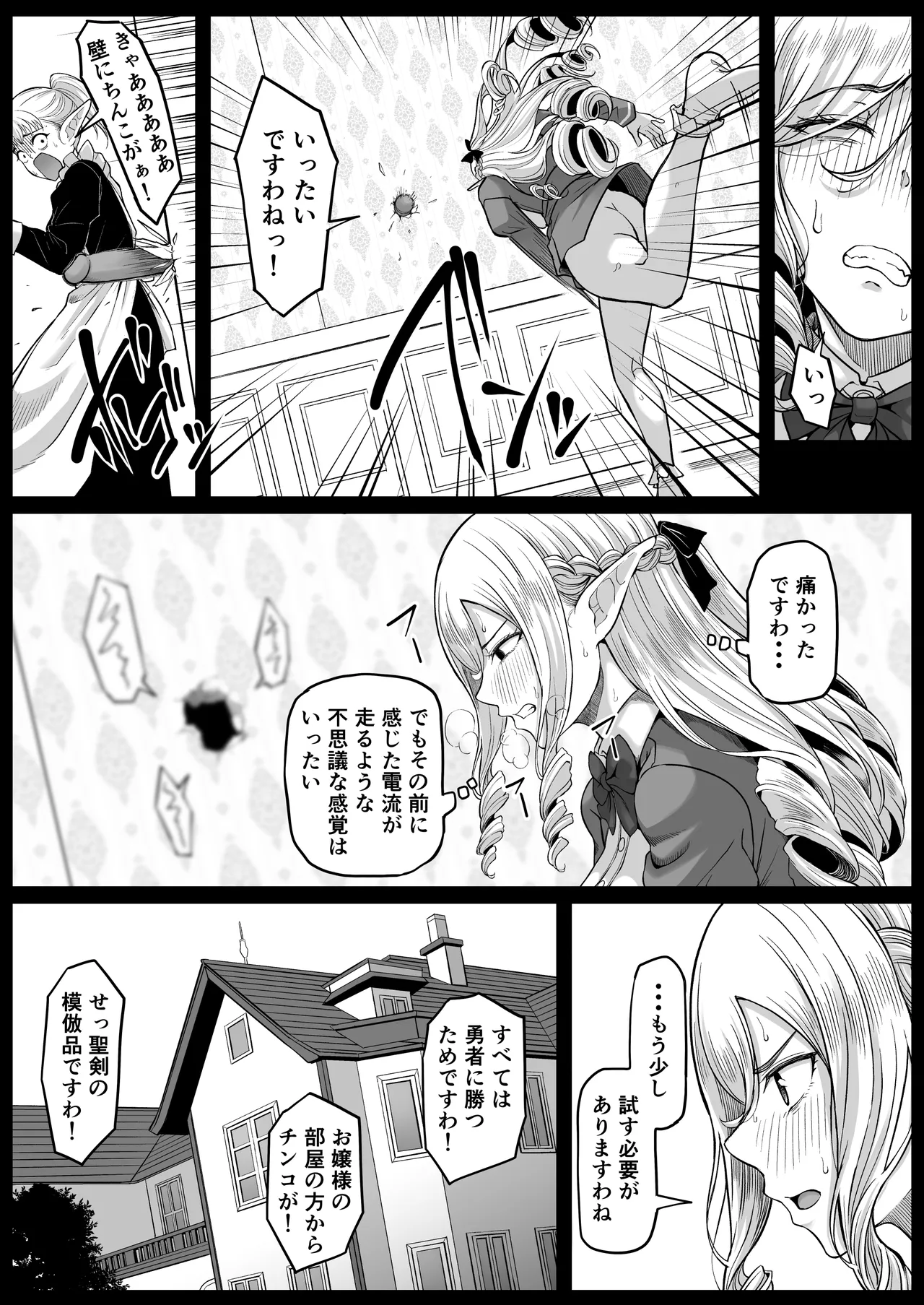 異世界アナル物語〜エルフ編〜 - page38