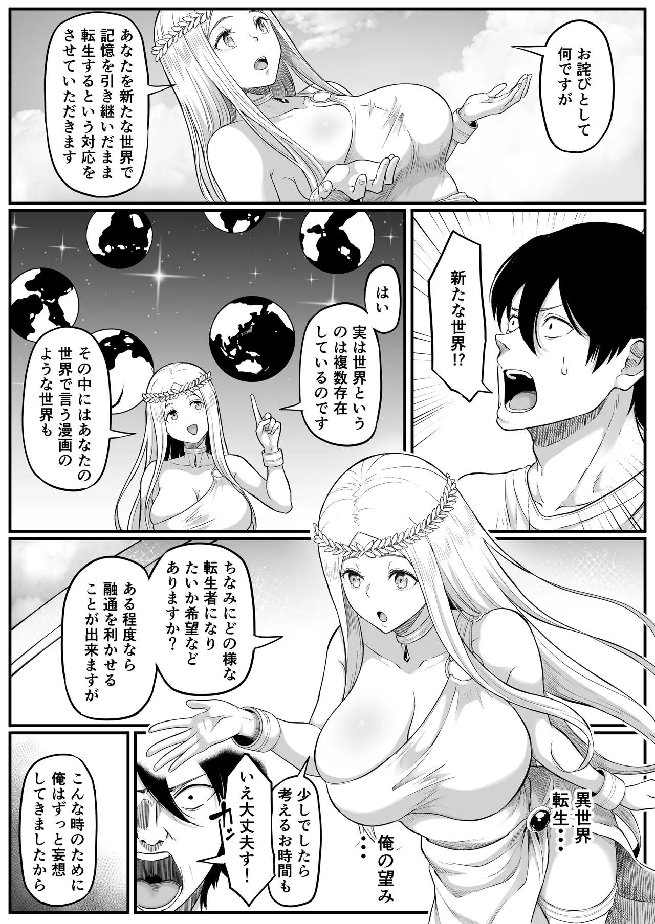 異世界アナル物語〜エルフ編〜 - page4