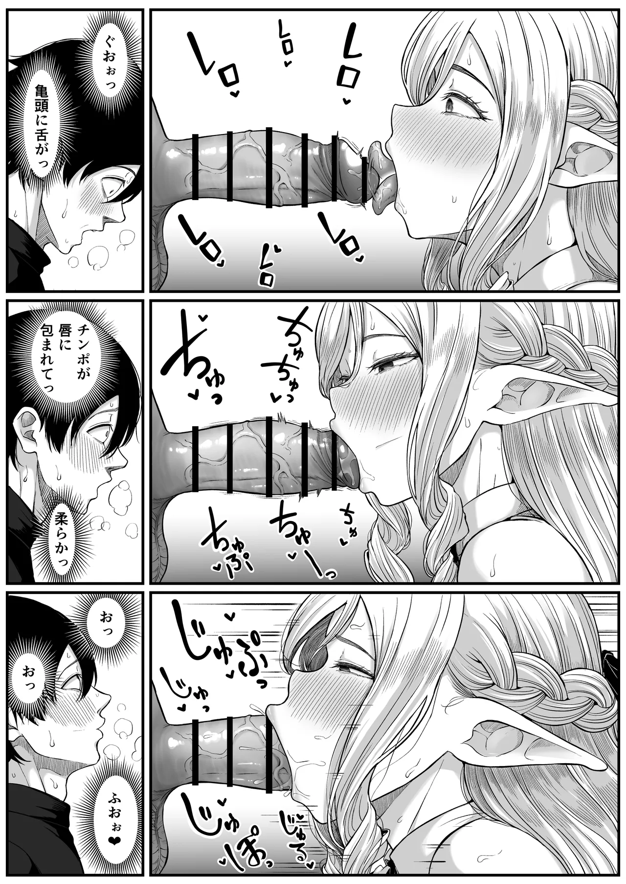 異世界アナル物語〜エルフ編〜 - page44