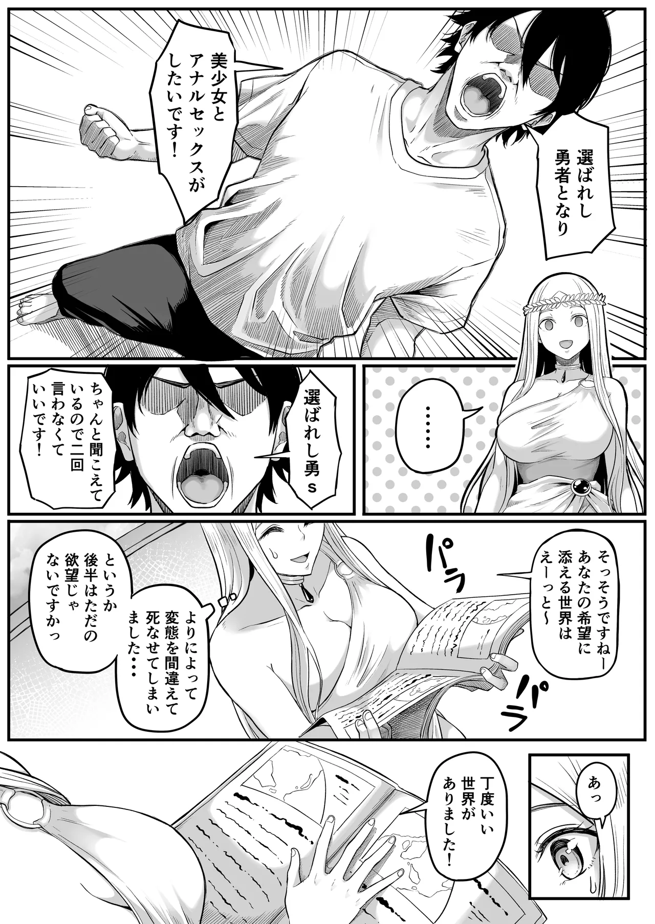 異世界アナル物語〜エルフ編〜 - page5