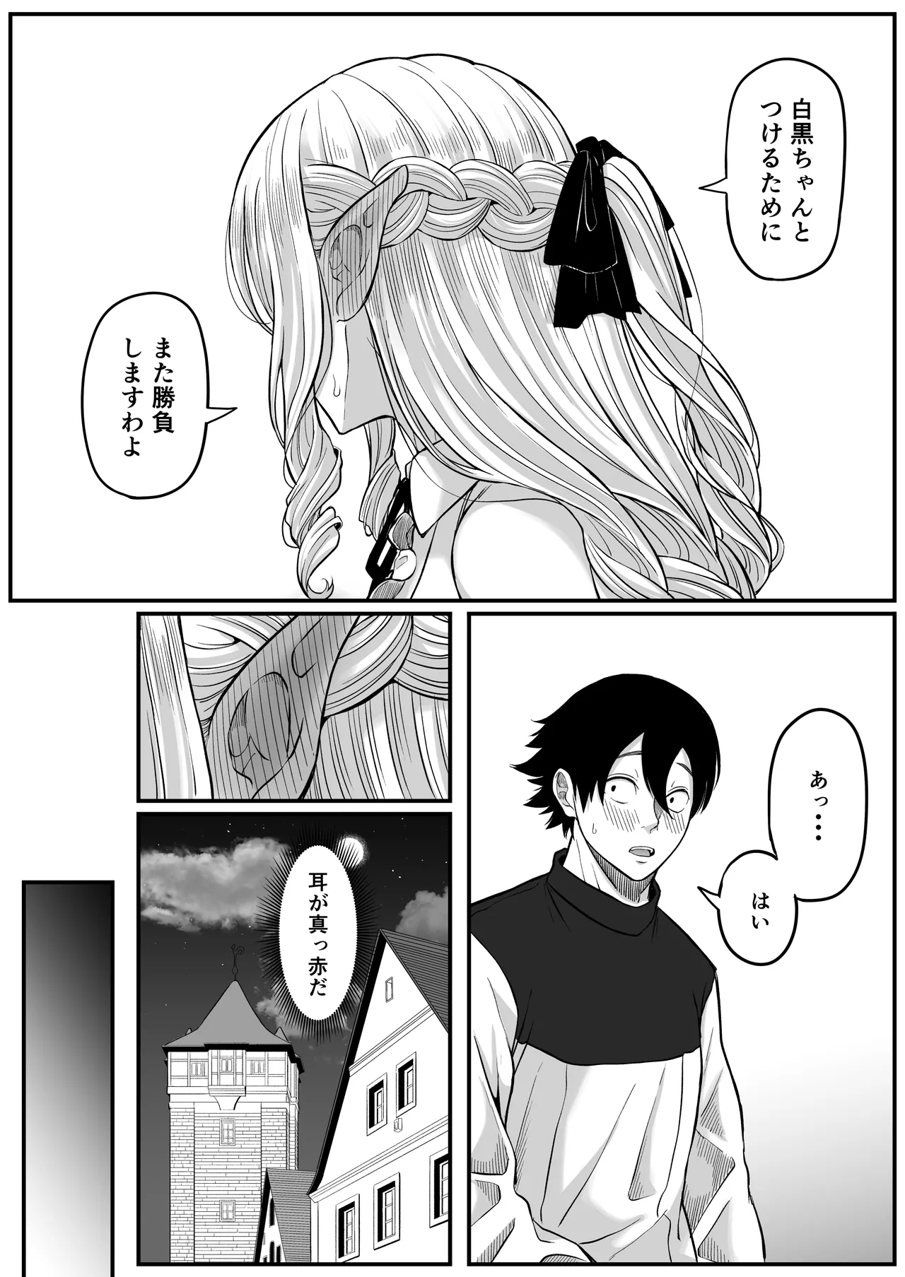 異世界アナル物語〜エルフ編〜 - page70