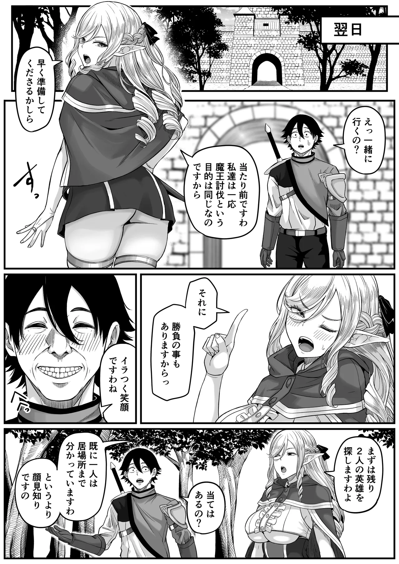 異世界アナル物語〜エルフ編〜 - page71