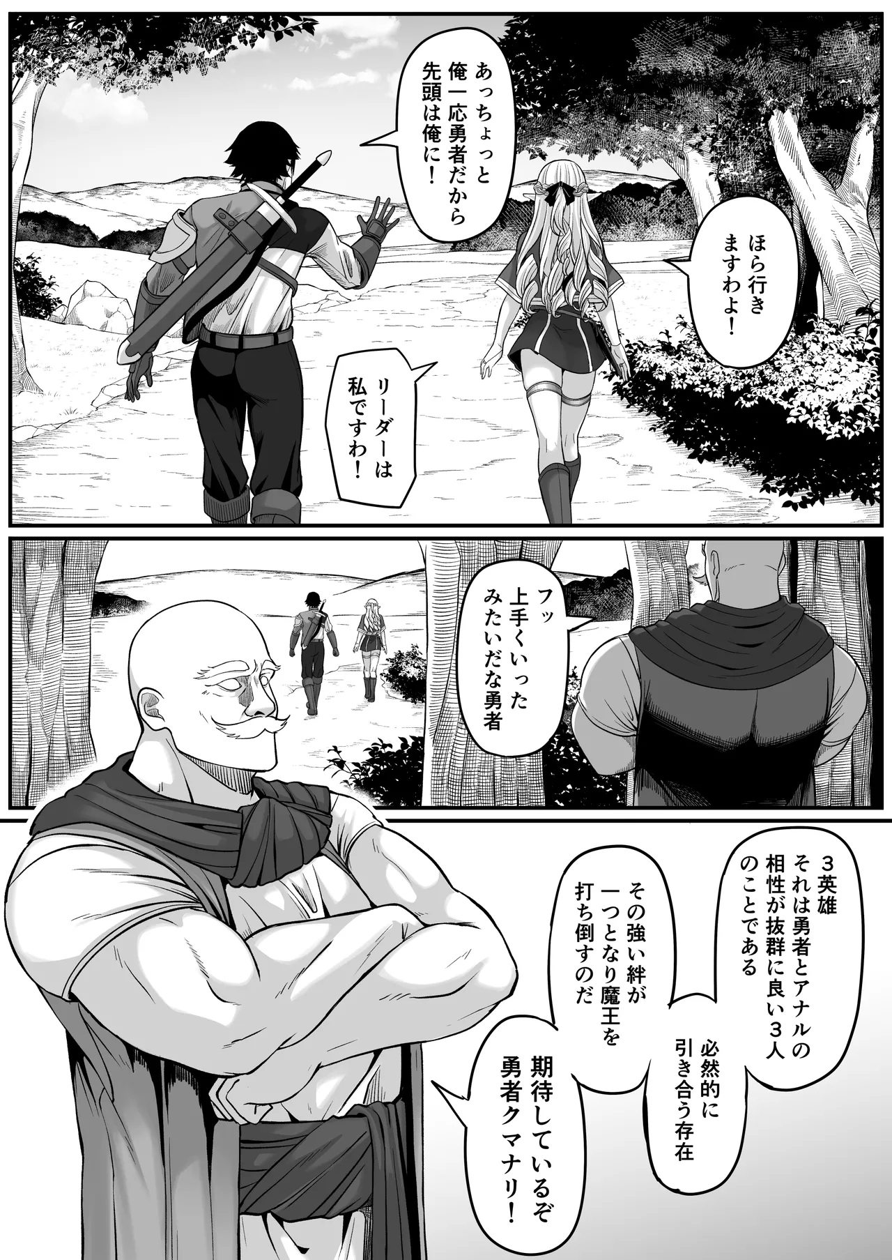 異世界アナル物語〜エルフ編〜 - page72