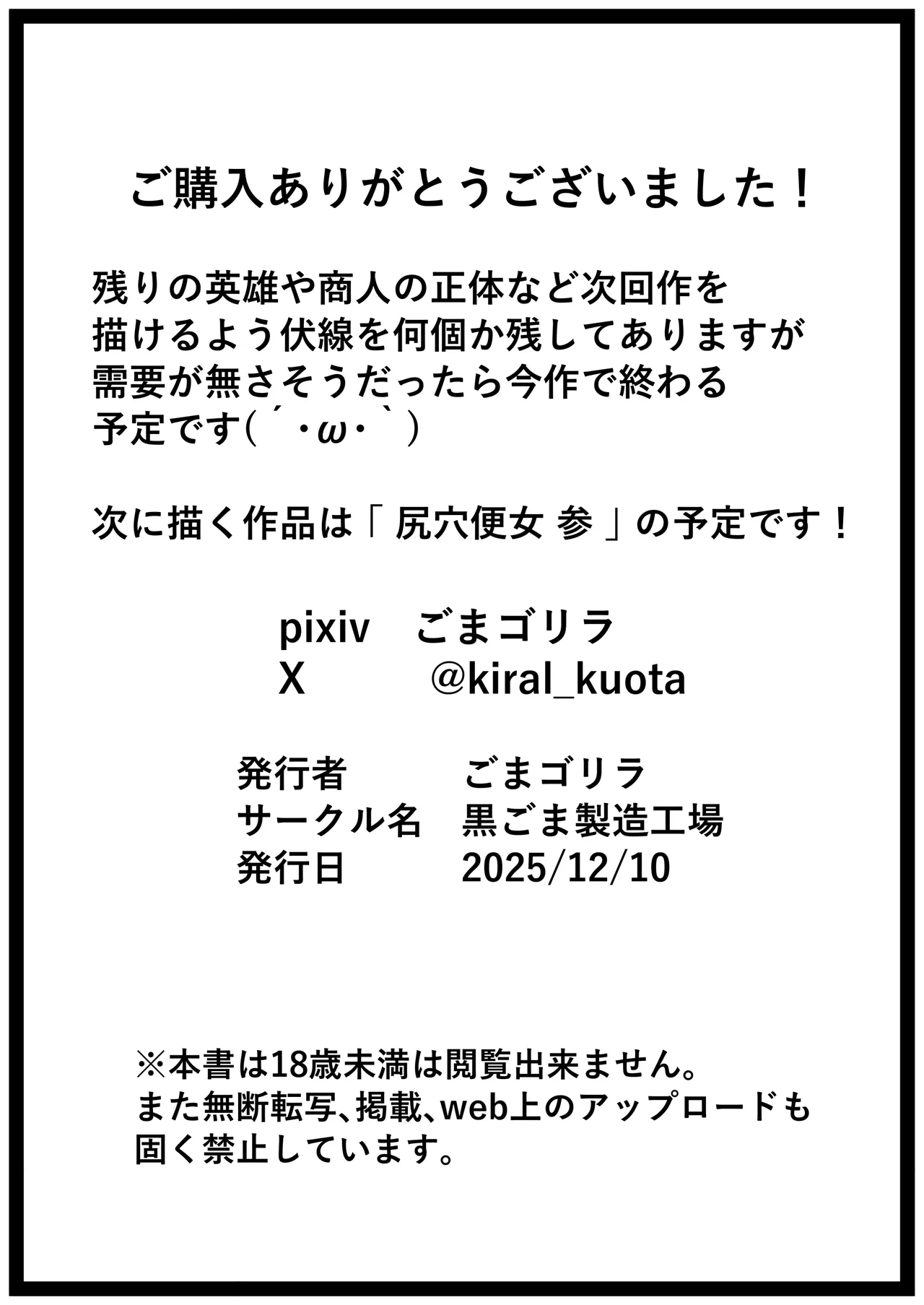 異世界アナル物語〜エルフ編〜 - page73