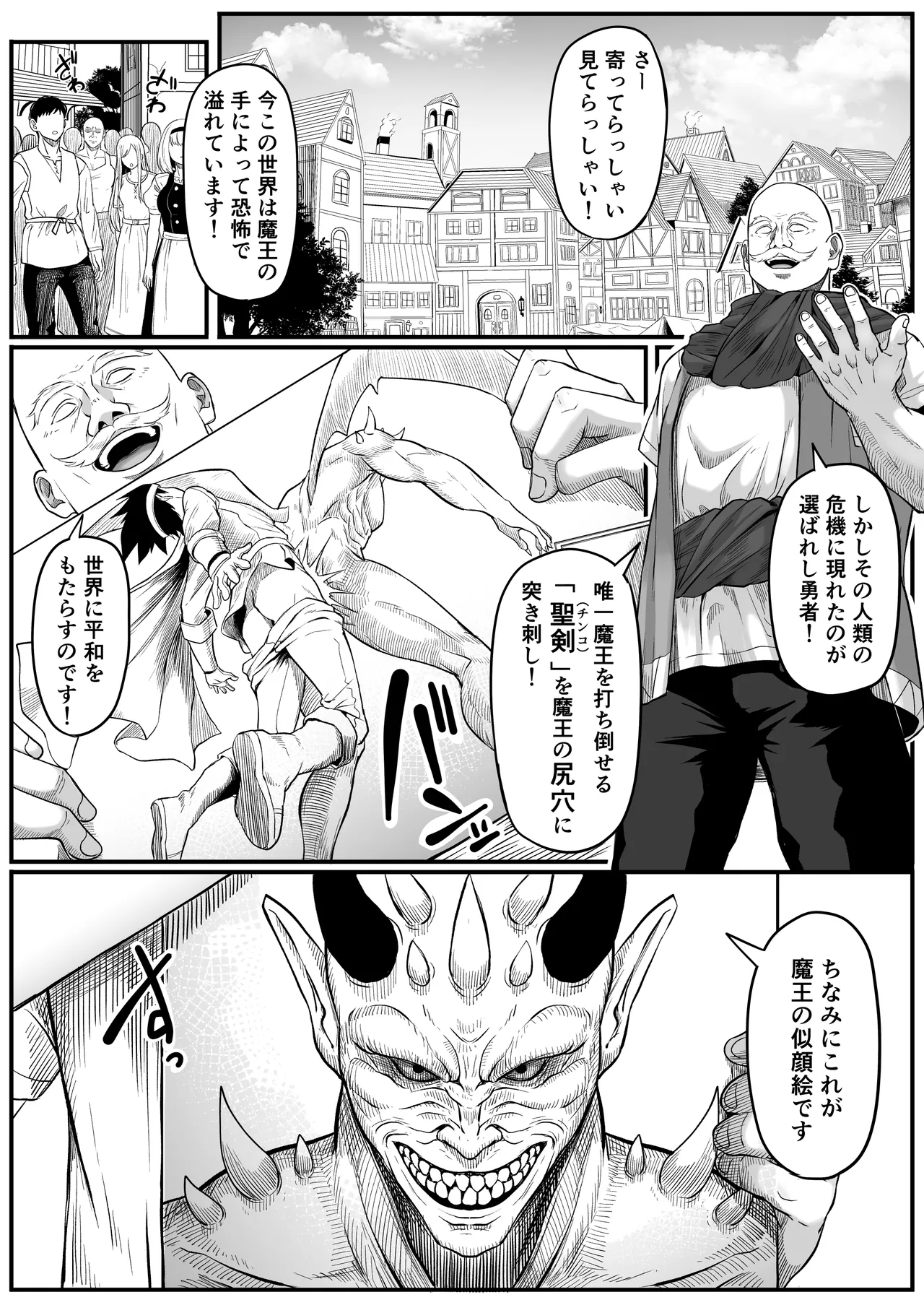 異世界アナル物語〜エルフ編〜 - page9