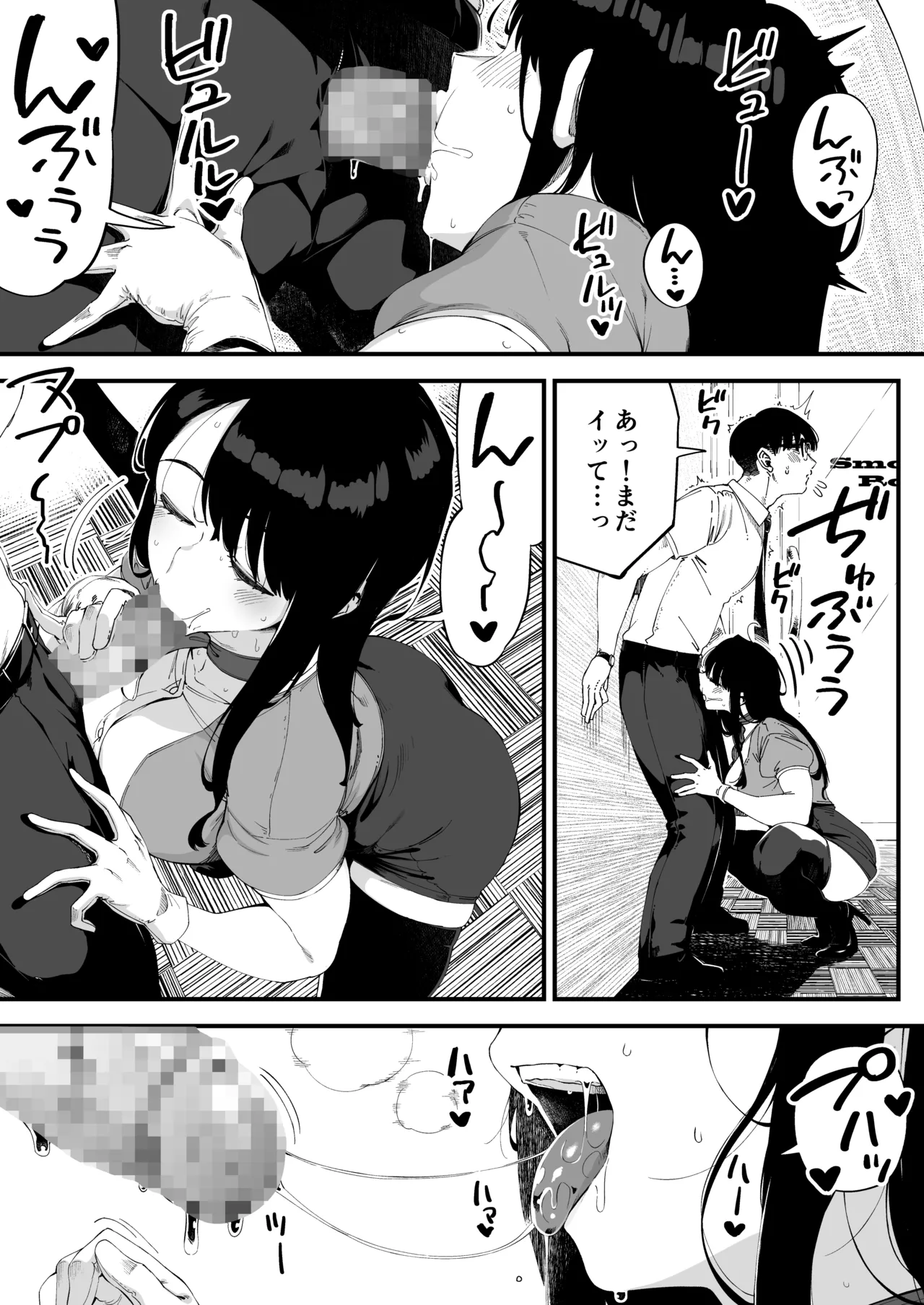 ボクだけに淫乱な彼女がとまらない - page12