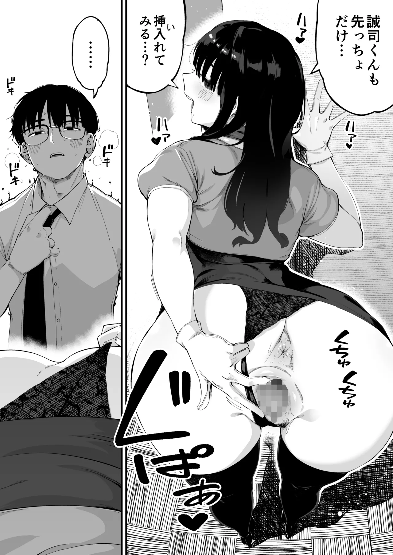 ボクだけに淫乱な彼女がとまらない - page14