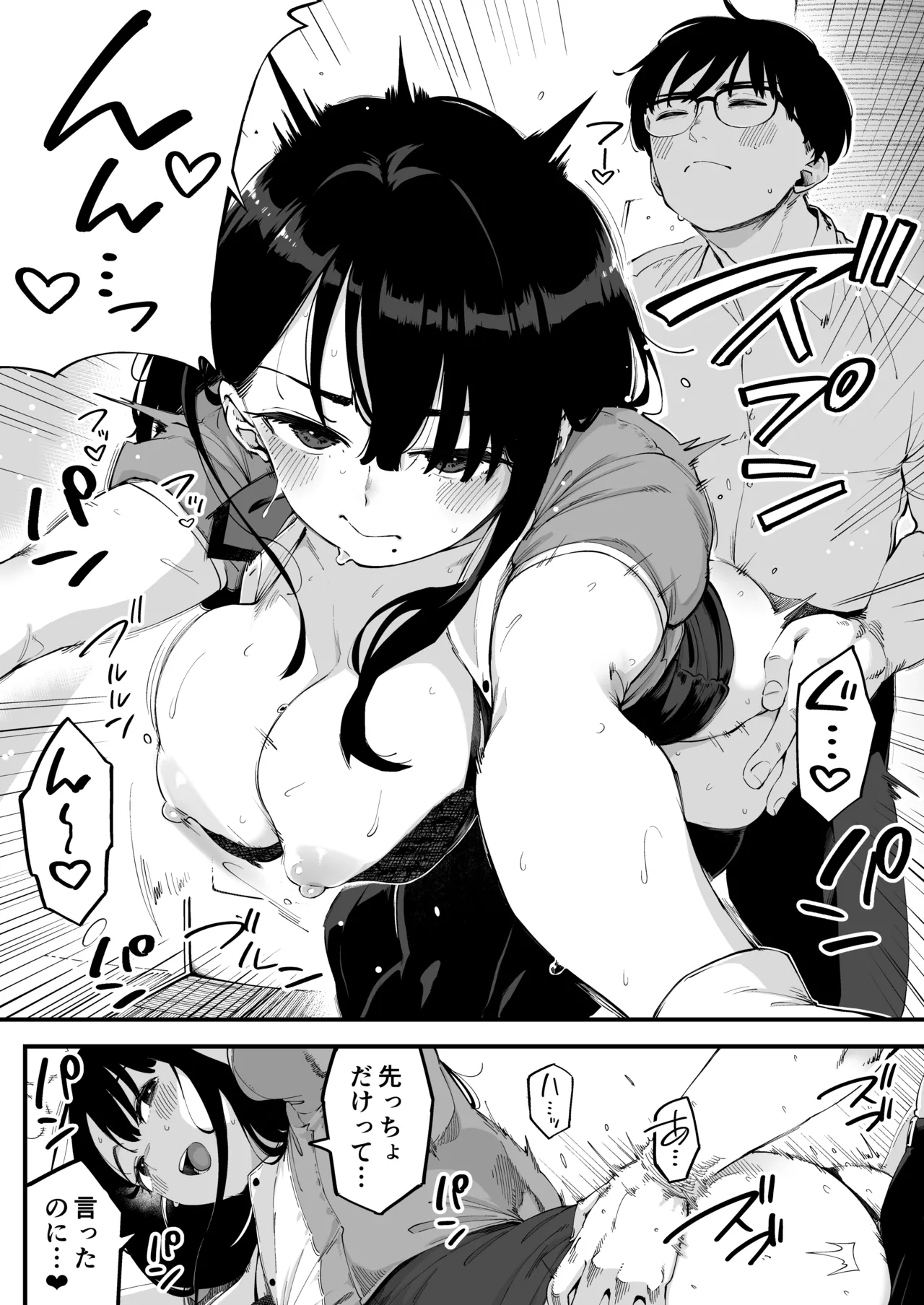 ボクだけに淫乱な彼女がとまらない - page15