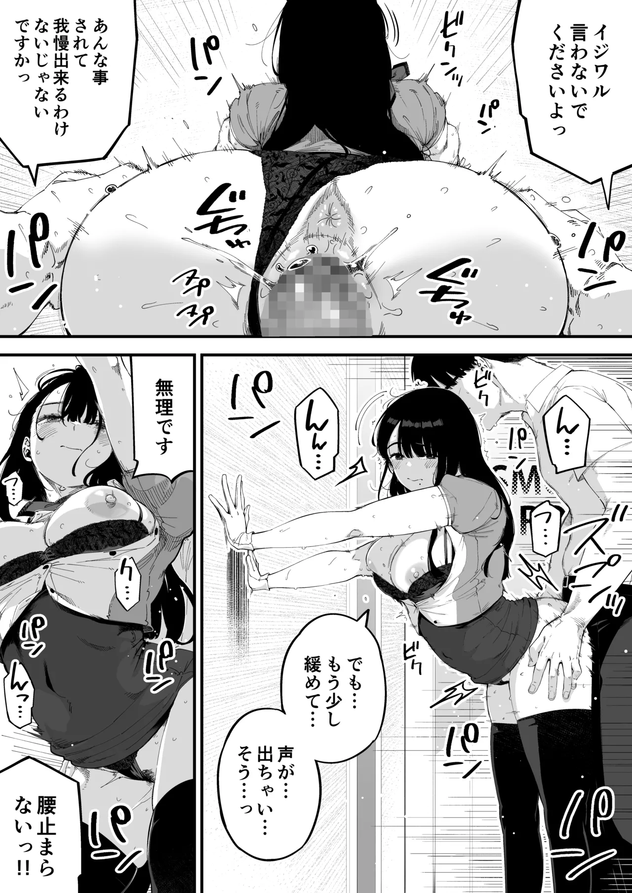 ボクだけに淫乱な彼女がとまらない - page16