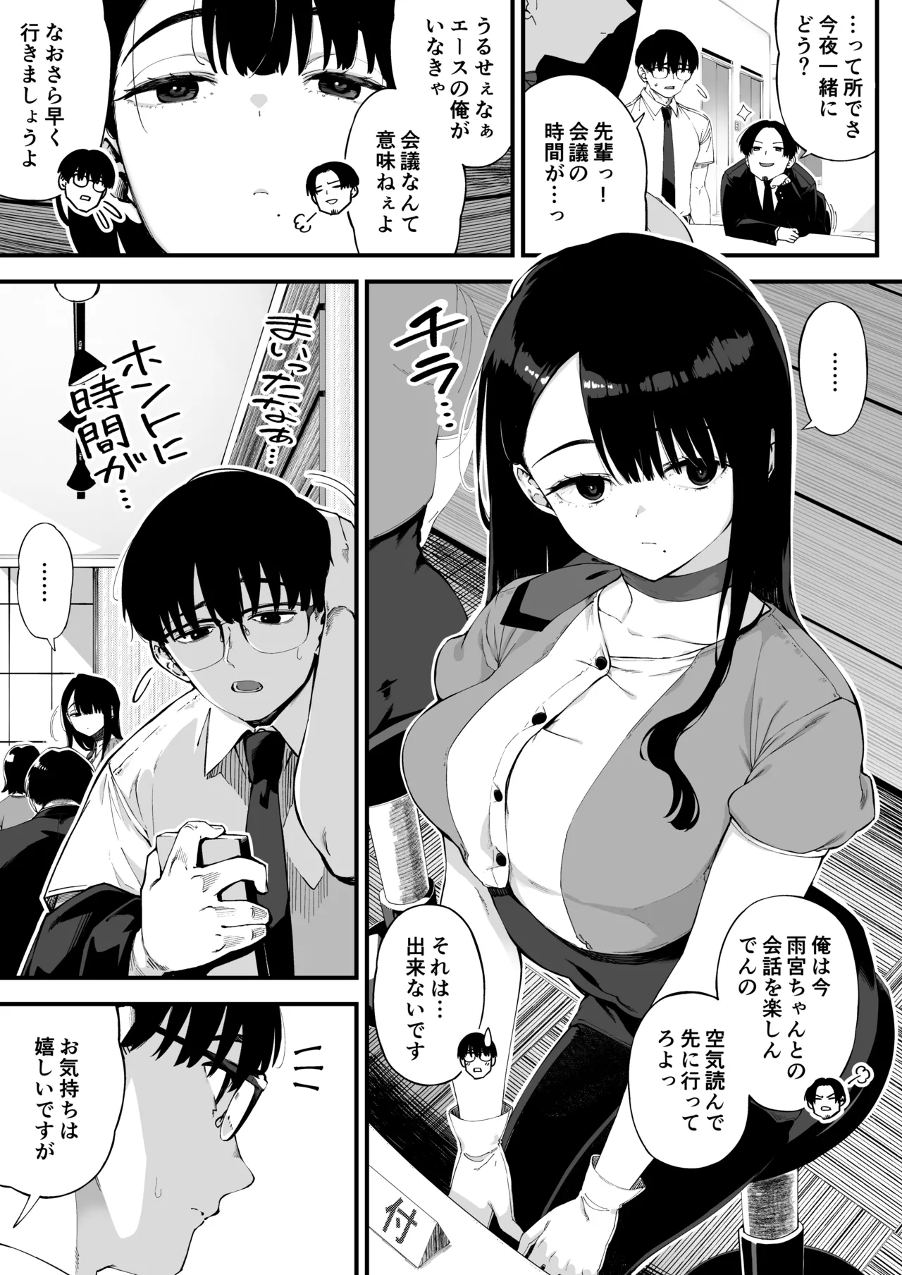 ボクだけに淫乱な彼女がとまらない - page2
