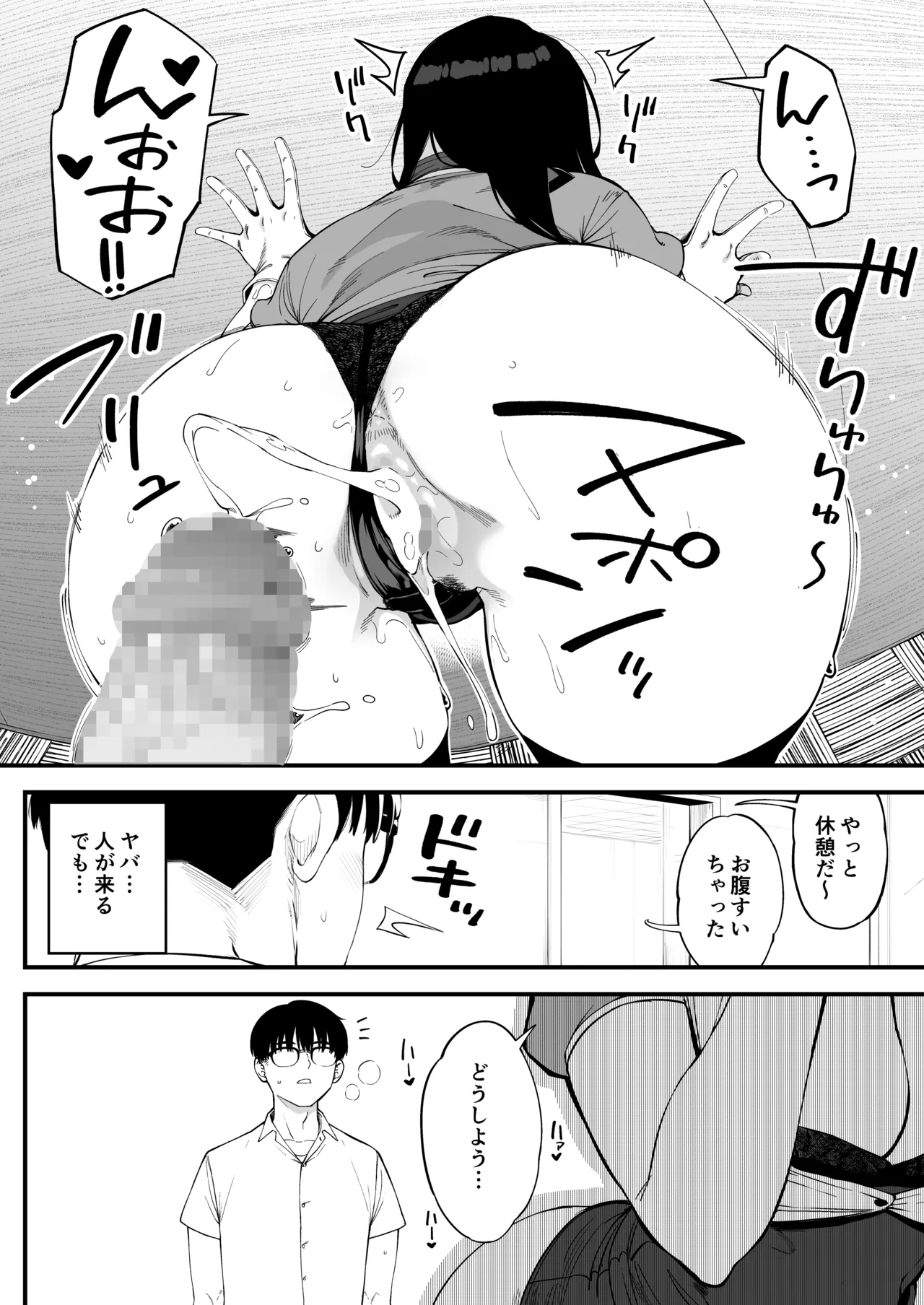 ボクだけに淫乱な彼女がとまらない - page21