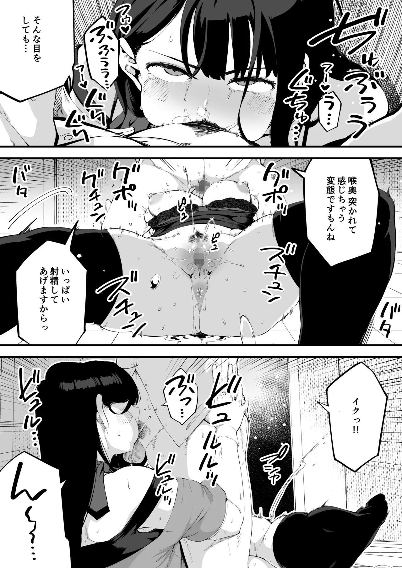 ボクだけに淫乱な彼女がとまらない - page29