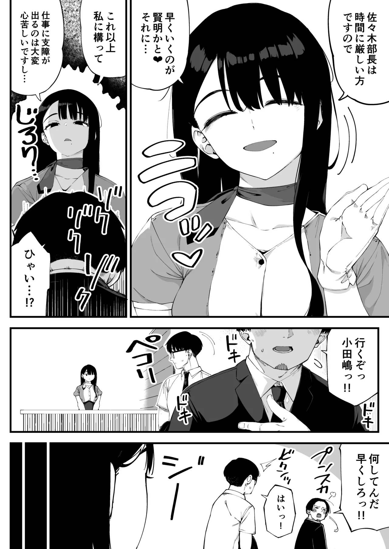 ボクだけに淫乱な彼女がとまらない - page3