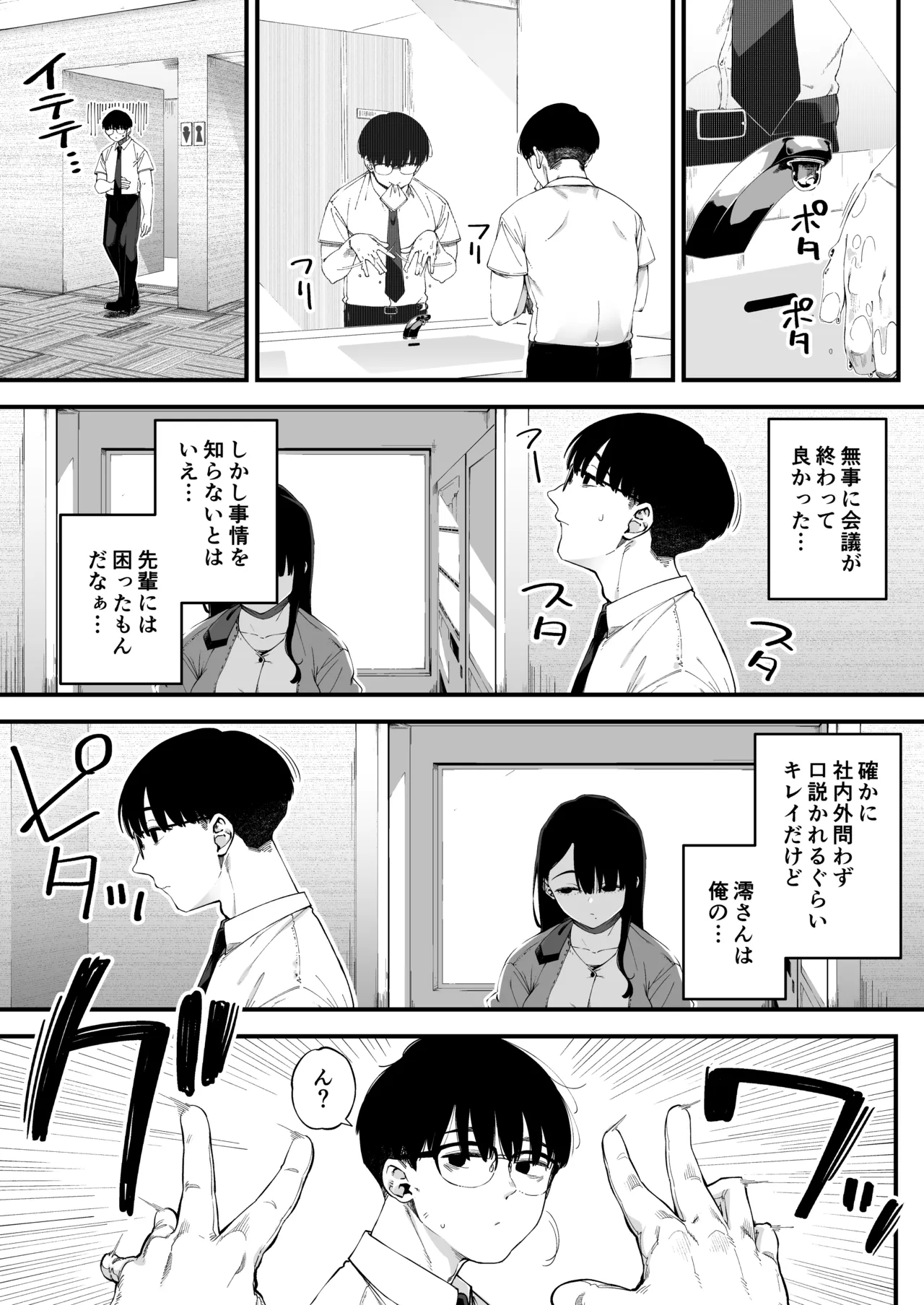 ボクだけに淫乱な彼女がとまらない - page4