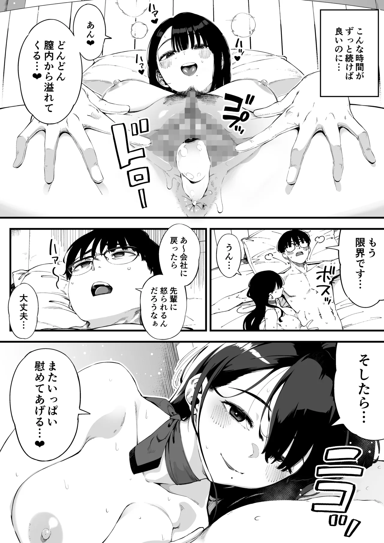 ボクだけに淫乱な彼女がとまらない - page43