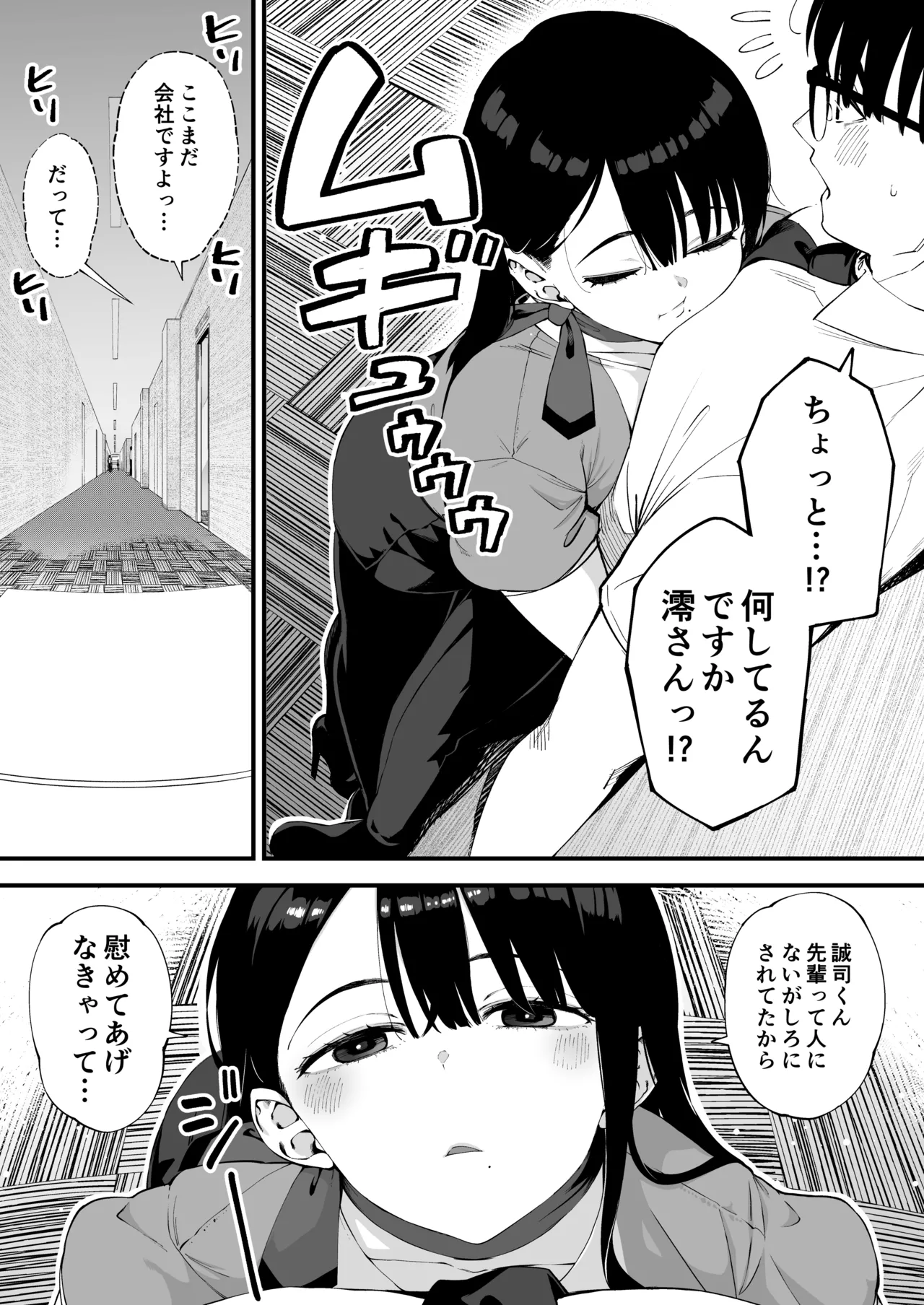 ボクだけに淫乱な彼女がとまらない - page5