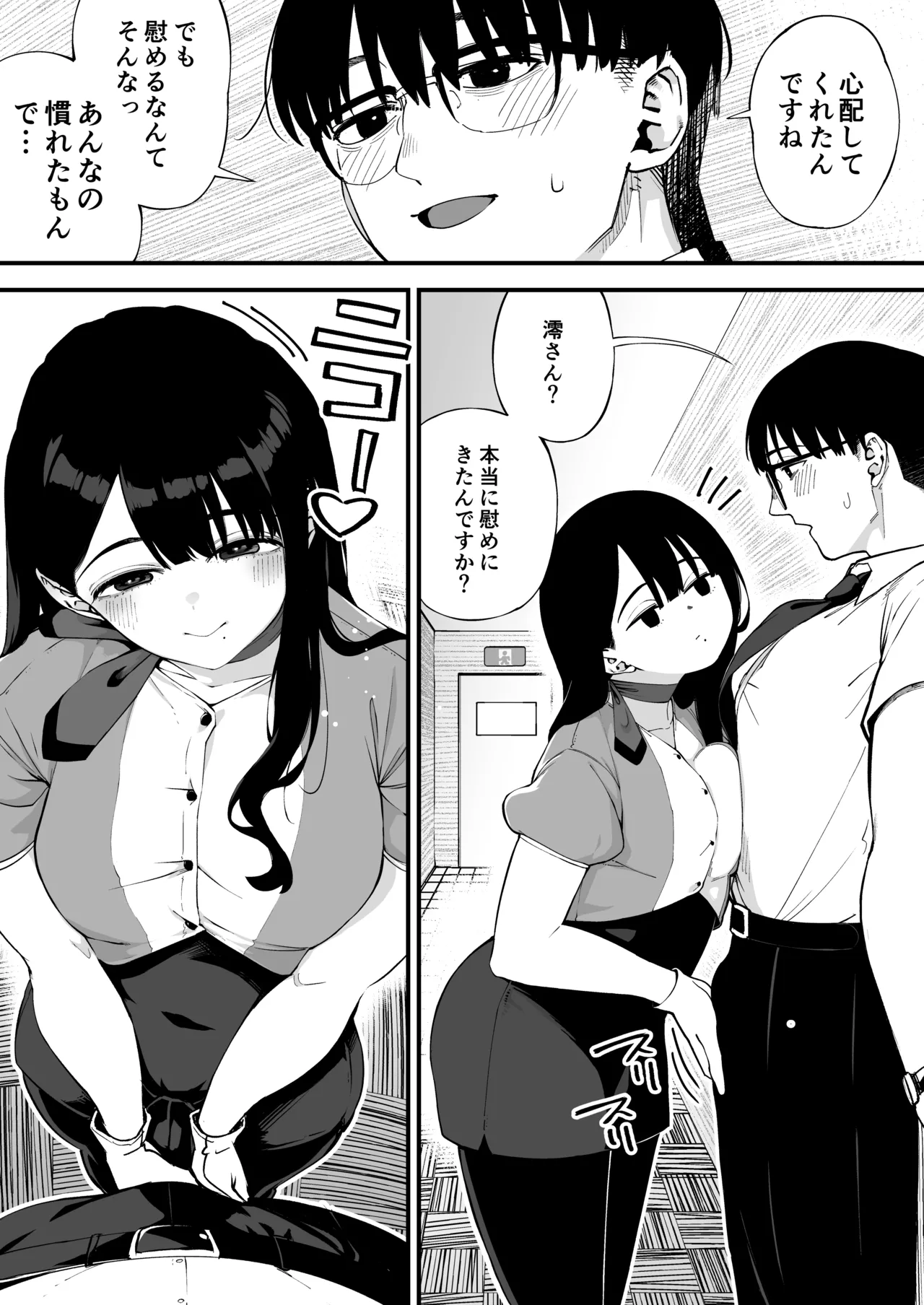 ボクだけに淫乱な彼女がとまらない - page6