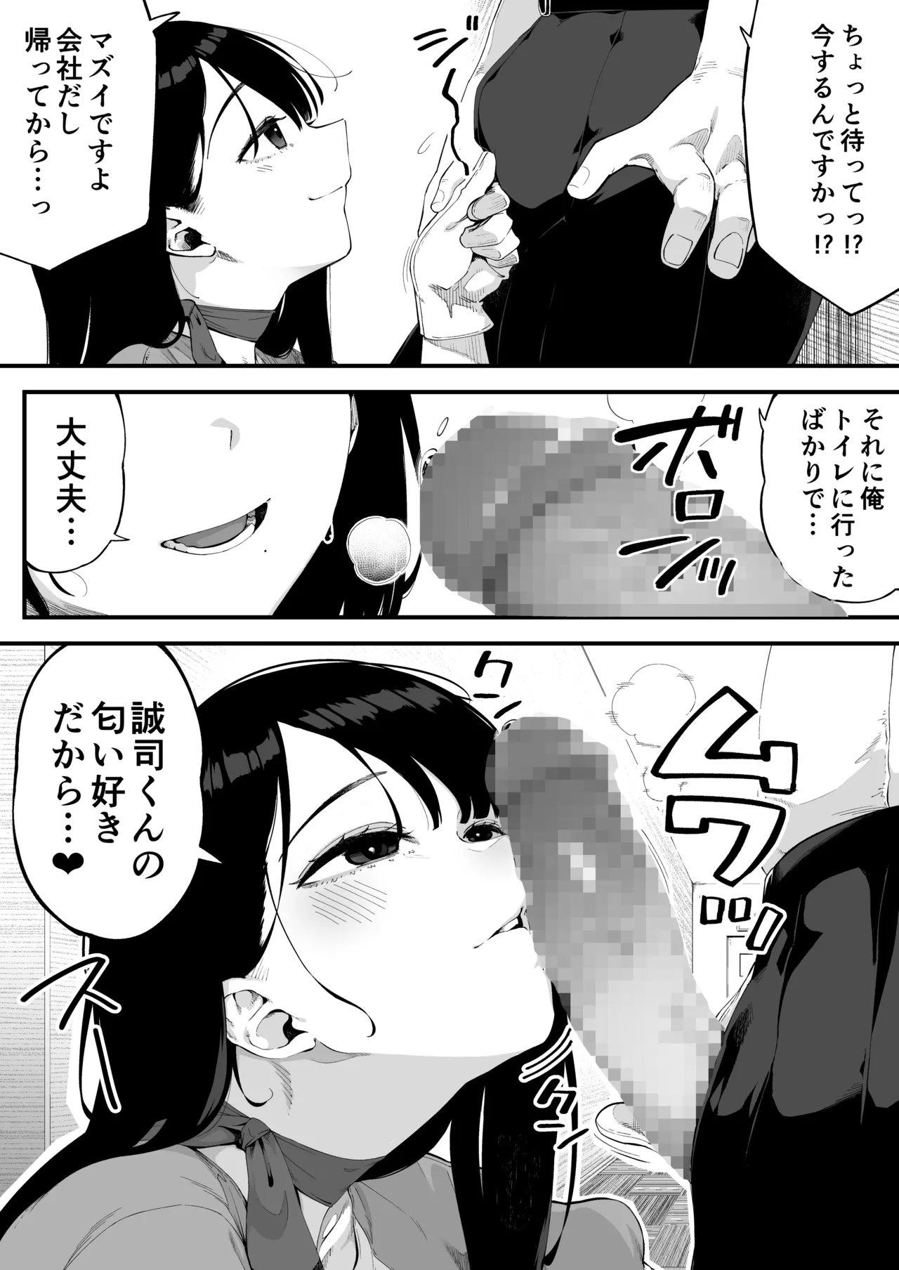 ボクだけに淫乱な彼女がとまらない - page7