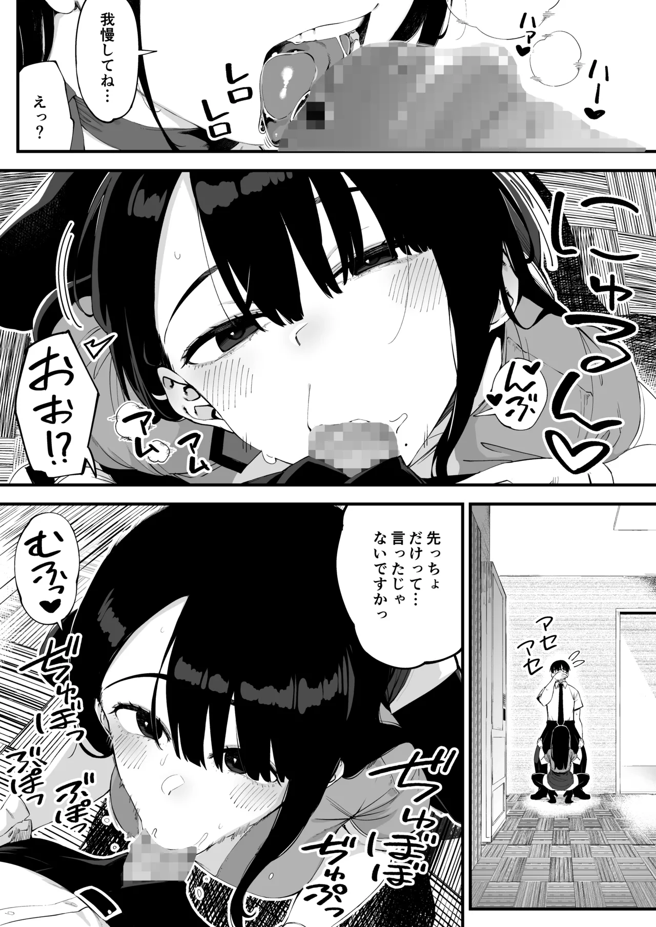 ボクだけに淫乱な彼女がとまらない - page9