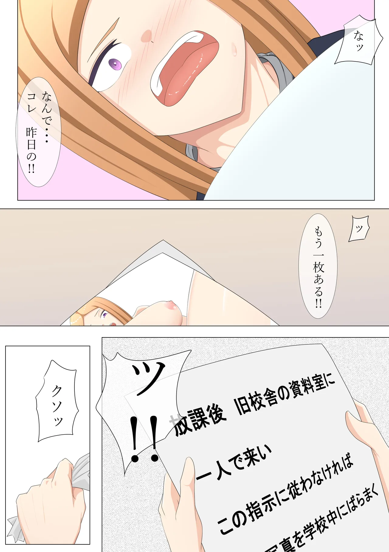 強気ギャルの放課後更生授業 - page11