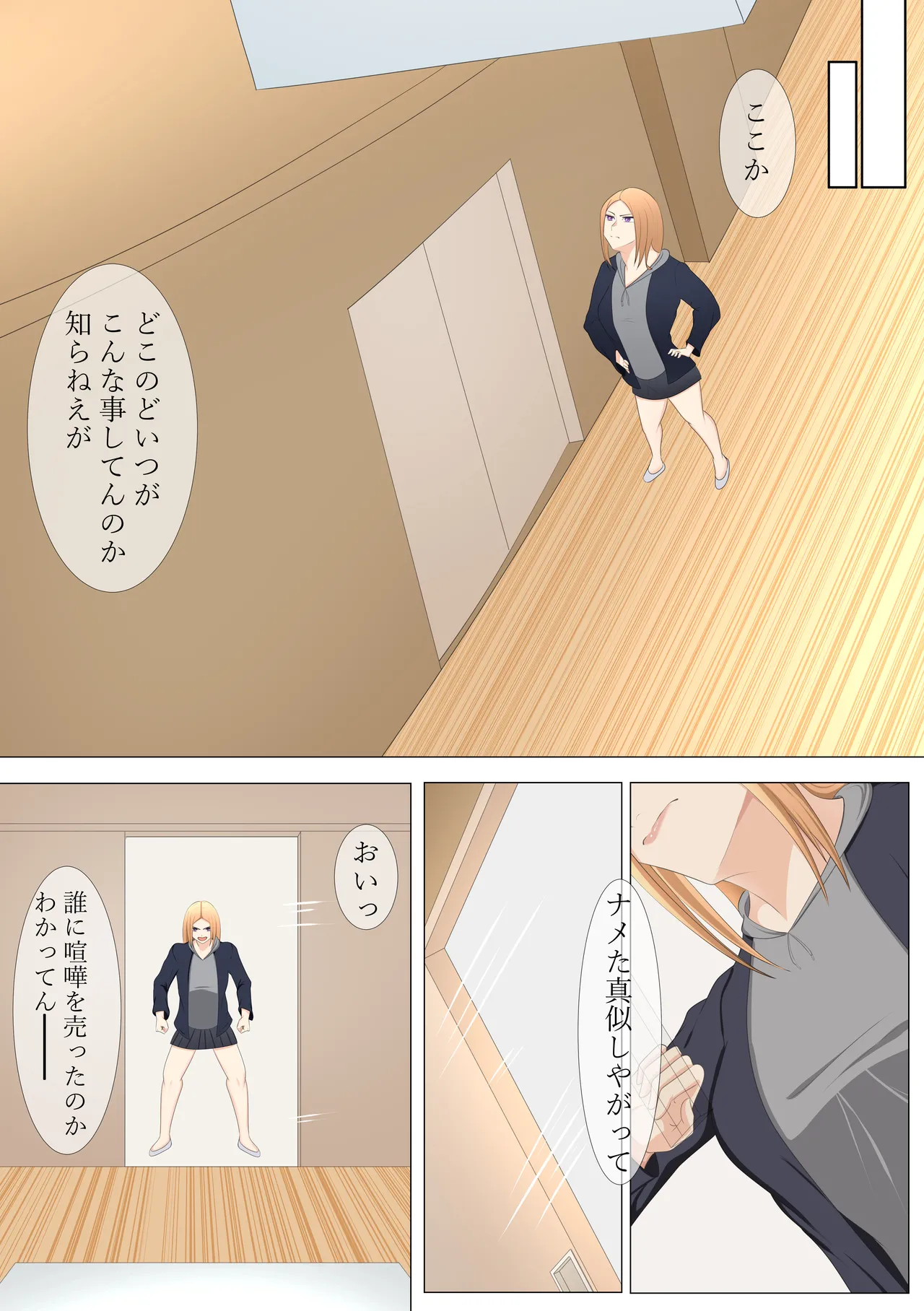 強気ギャルの放課後更生授業 - page12