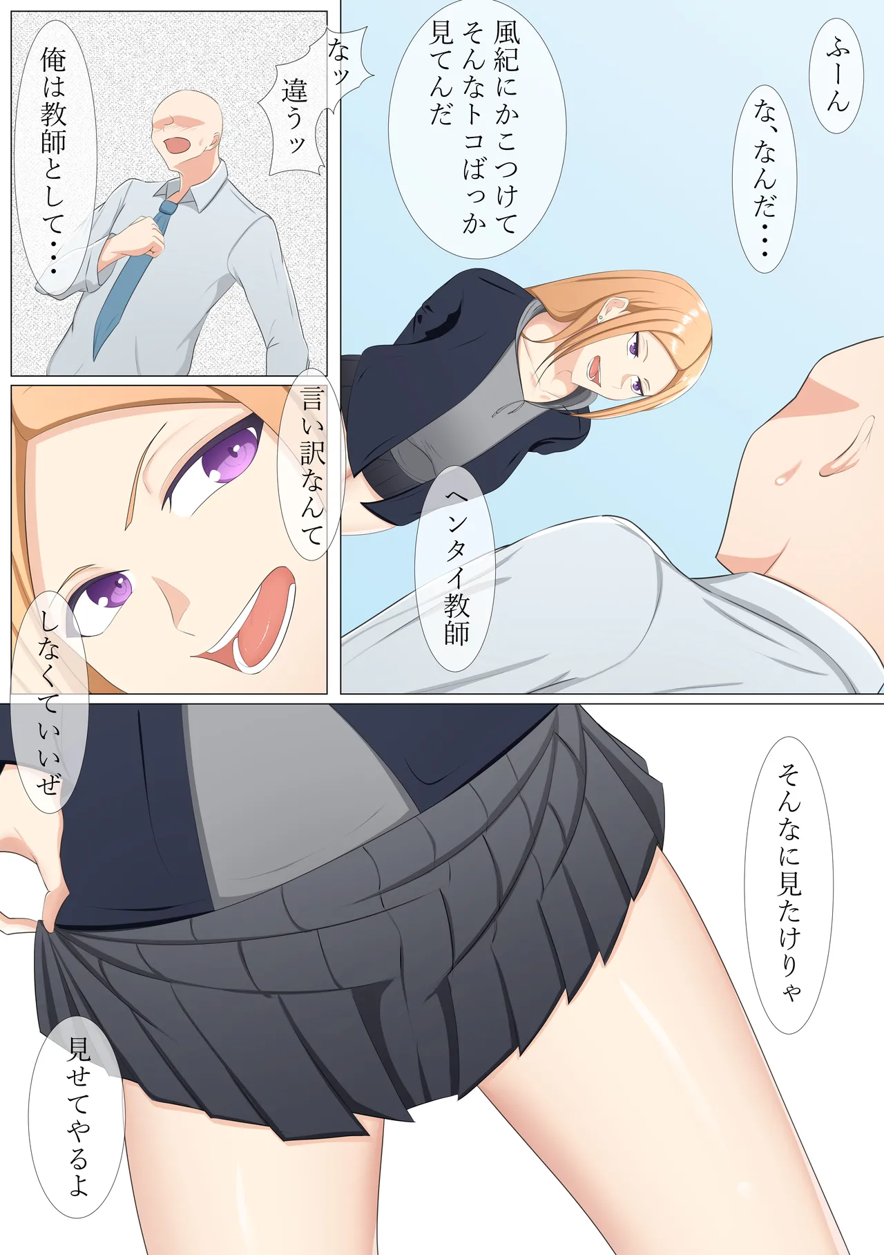 強気ギャルの放課後更生授業 - page3