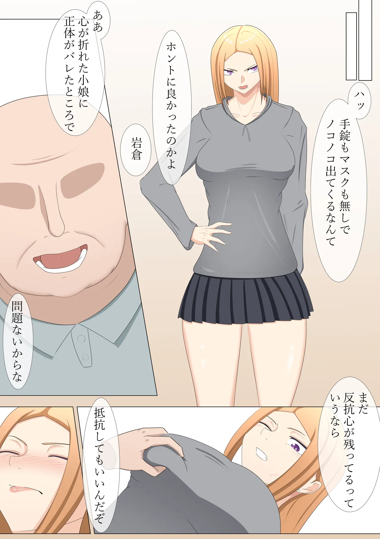 強気ギャルの放課後更生授業 - page31