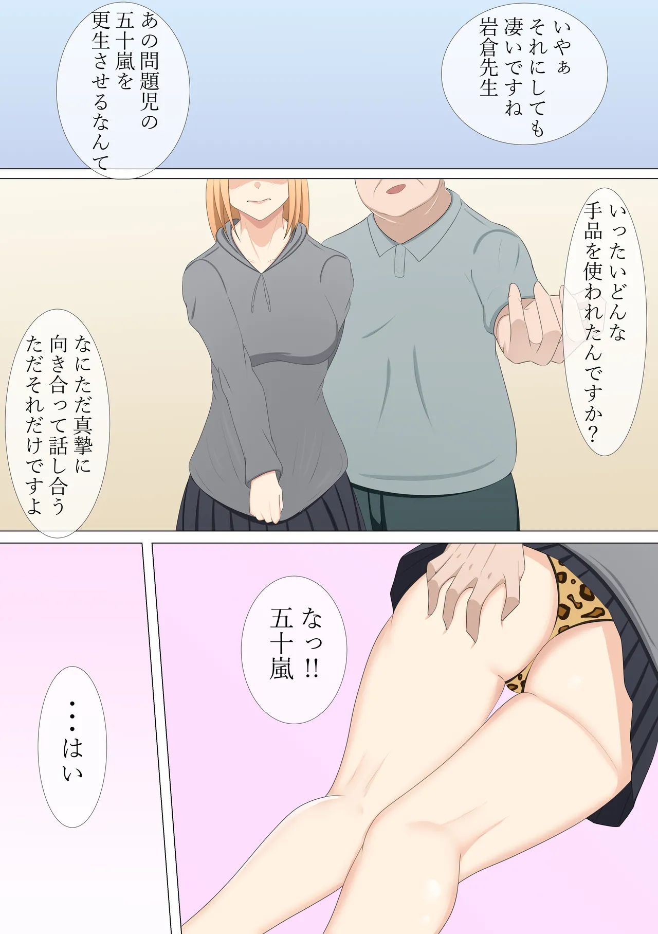 強気ギャルの放課後更生授業 - page49