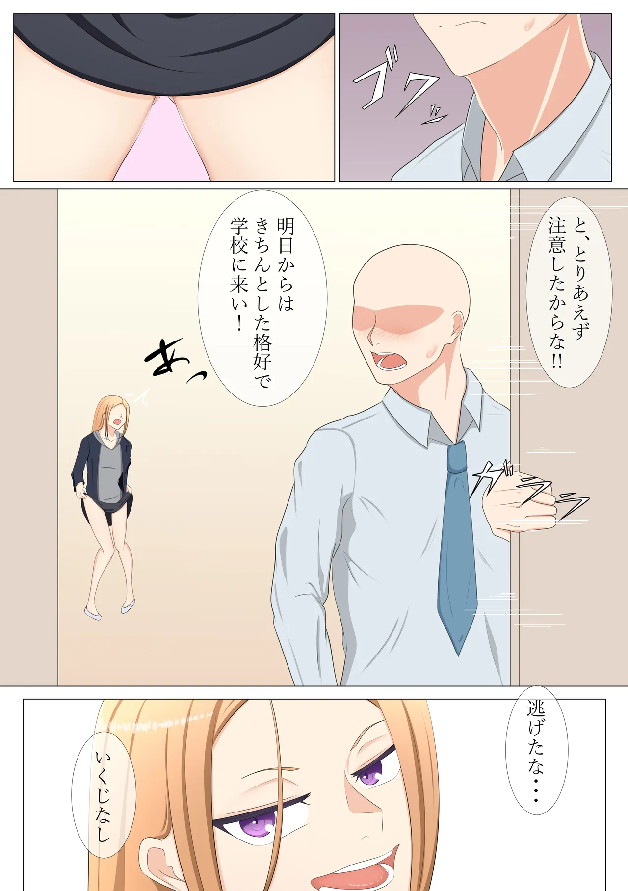 強気ギャルの放課後更生授業 - page5