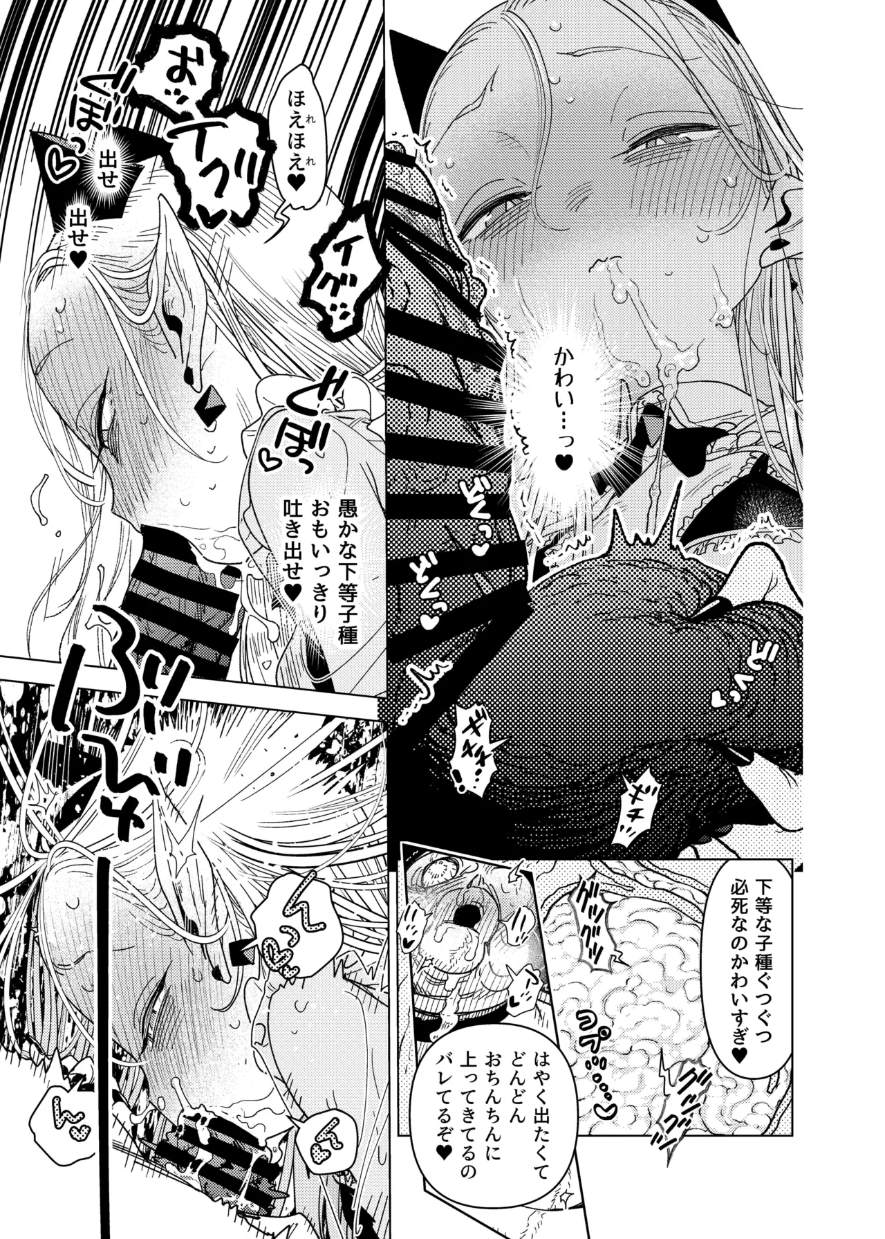 魔族令嬢、マウマウ様 恋をする。 - page13