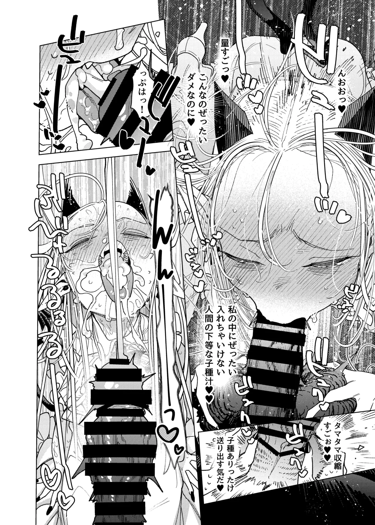 魔族令嬢、マウマウ様 恋をする。 - page14