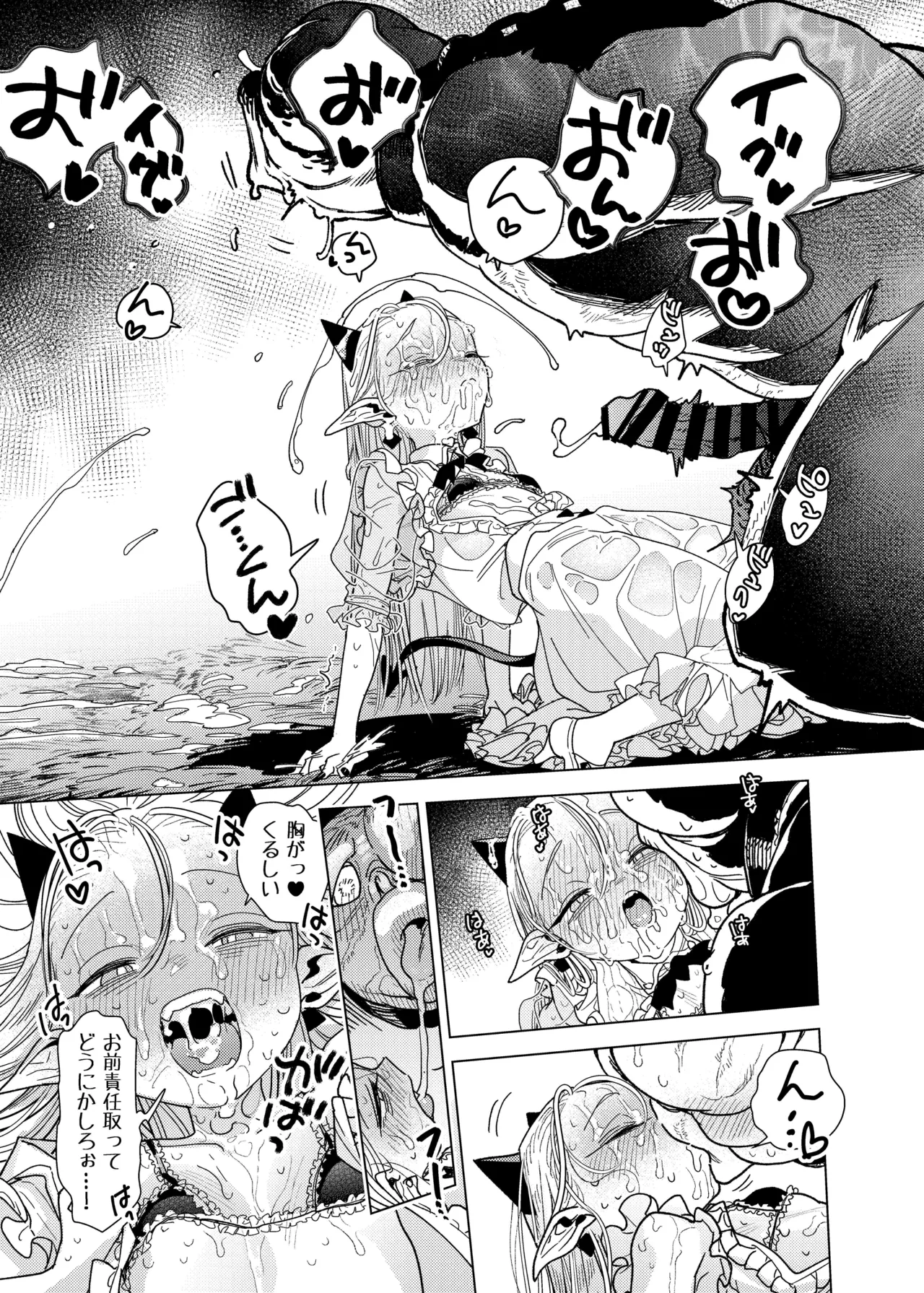魔族令嬢、マウマウ様 恋をする。 - page15