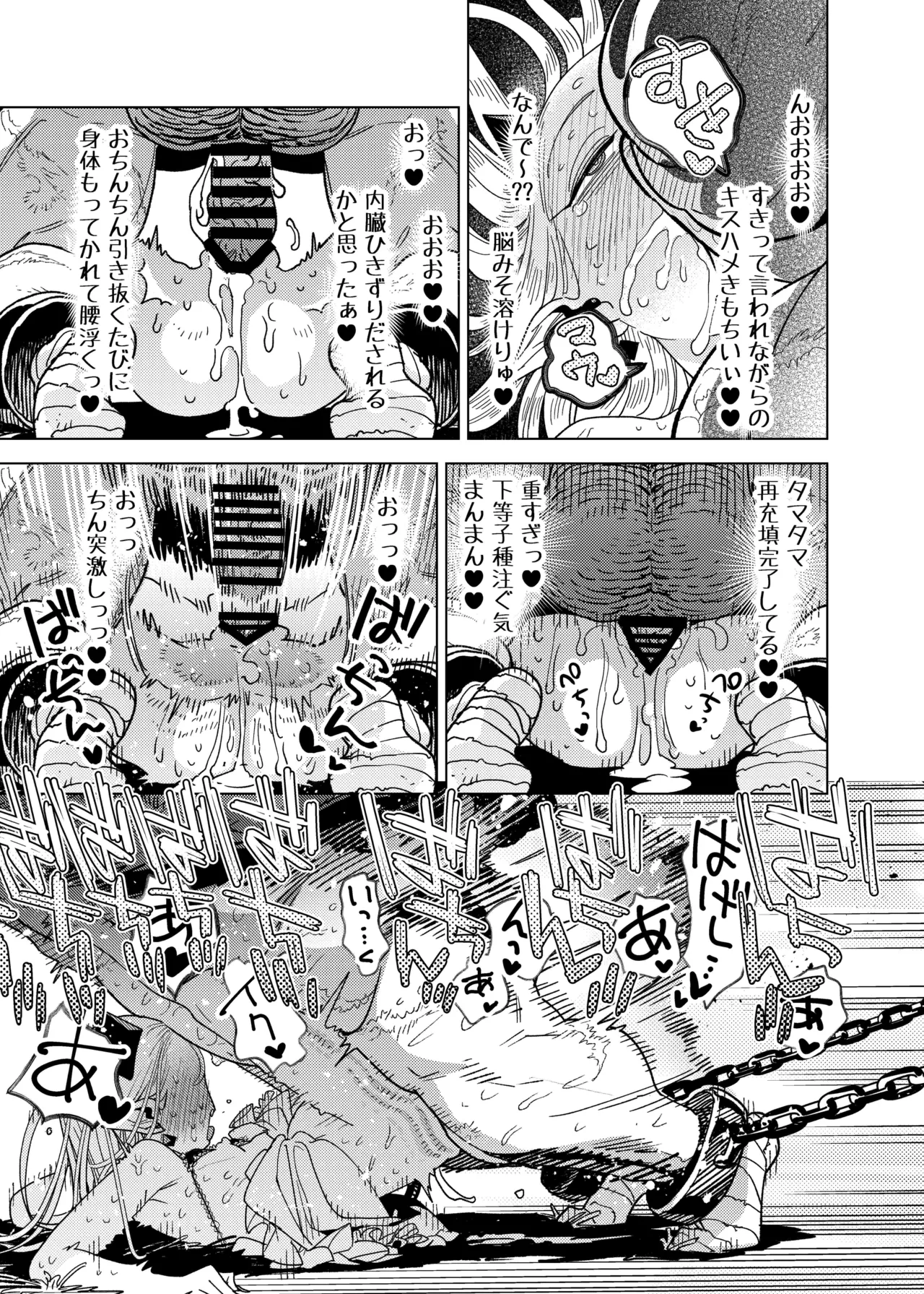 魔族令嬢、マウマウ様 恋をする。 - page19