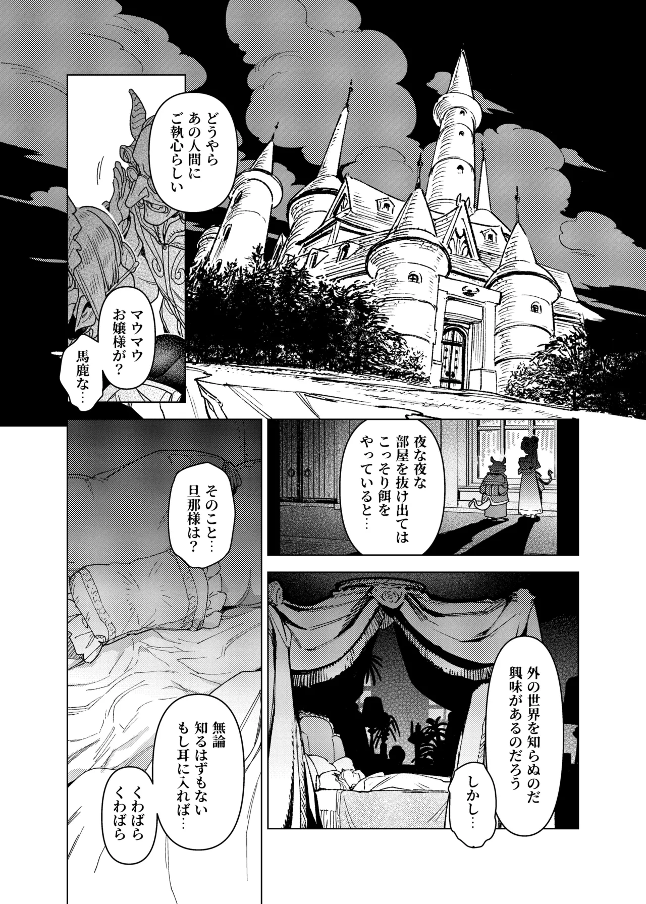 魔族令嬢、マウマウ様 恋をする。 - page2