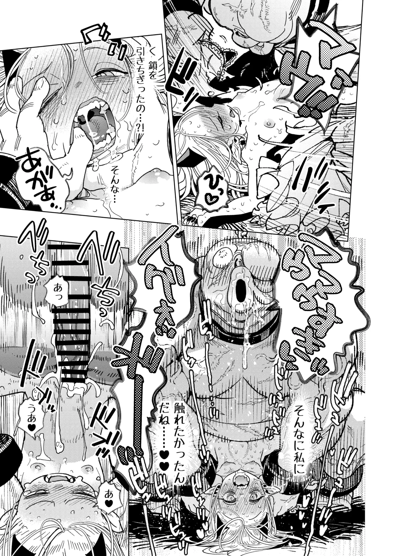 魔族令嬢、マウマウ様 恋をする。 - page21