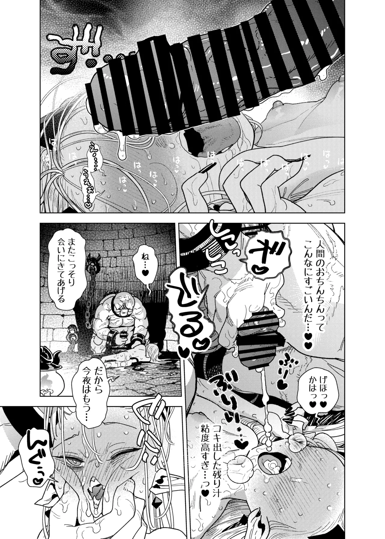 魔族令嬢、マウマウ様 恋をする。 - page23