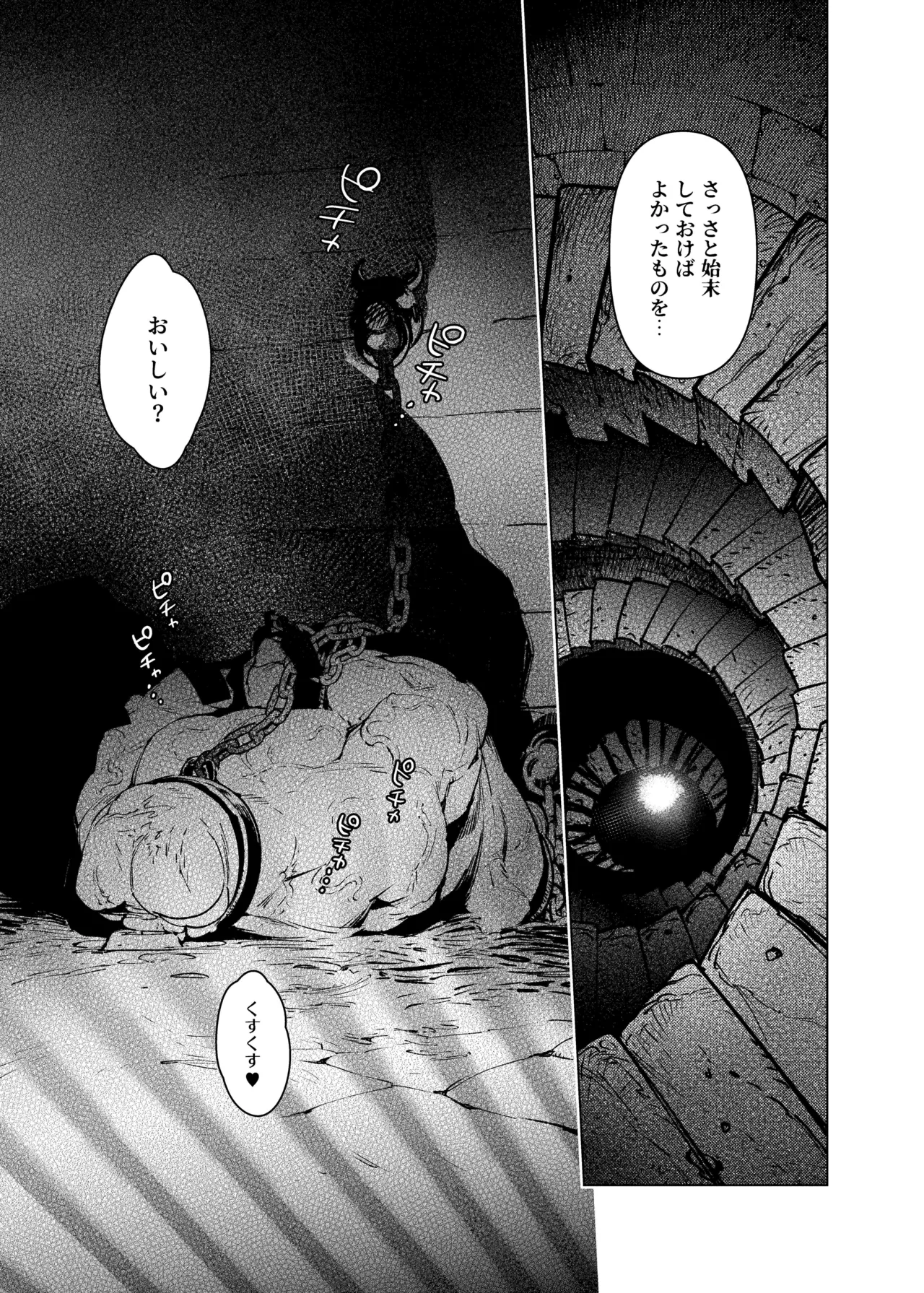 魔族令嬢、マウマウ様 恋をする。 - page3