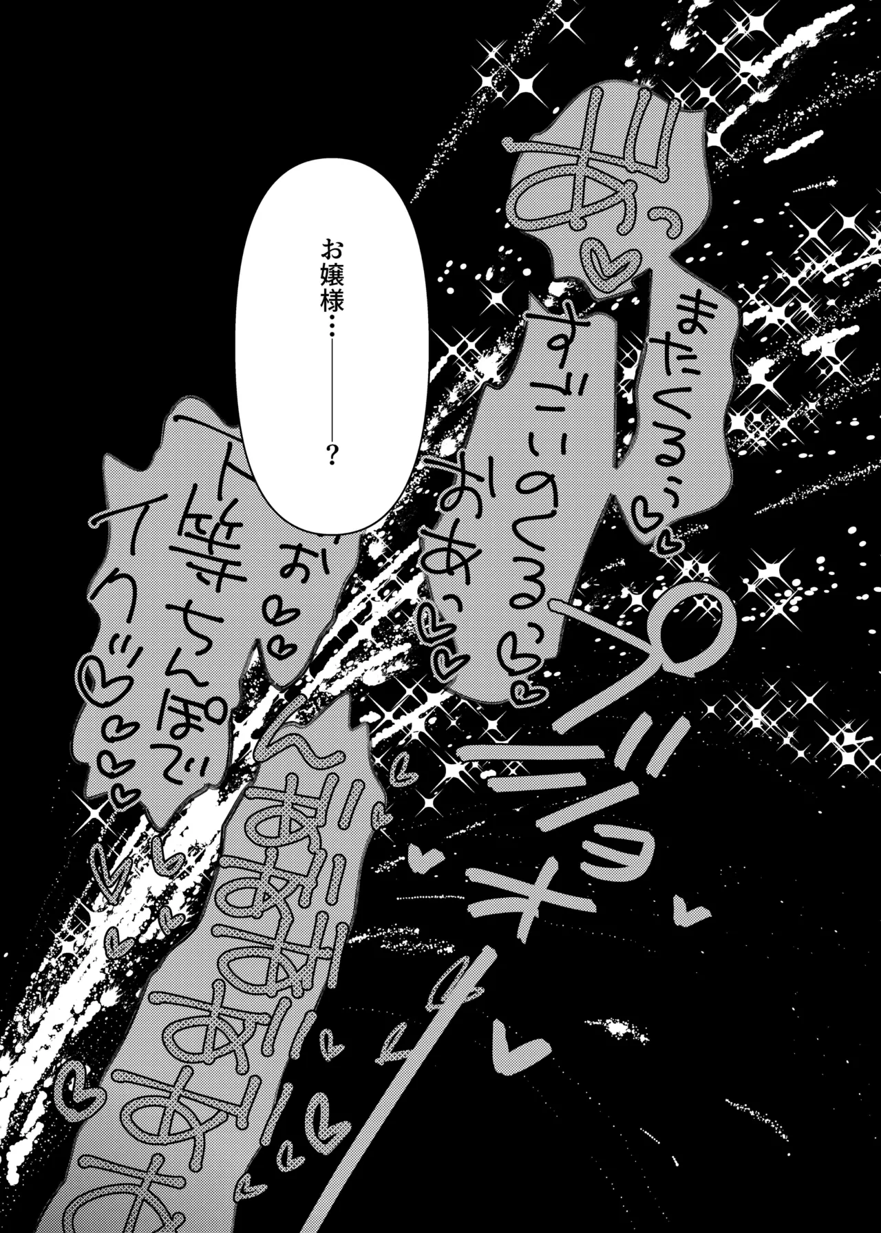 魔族令嬢、マウマウ様 恋をする。 - page33