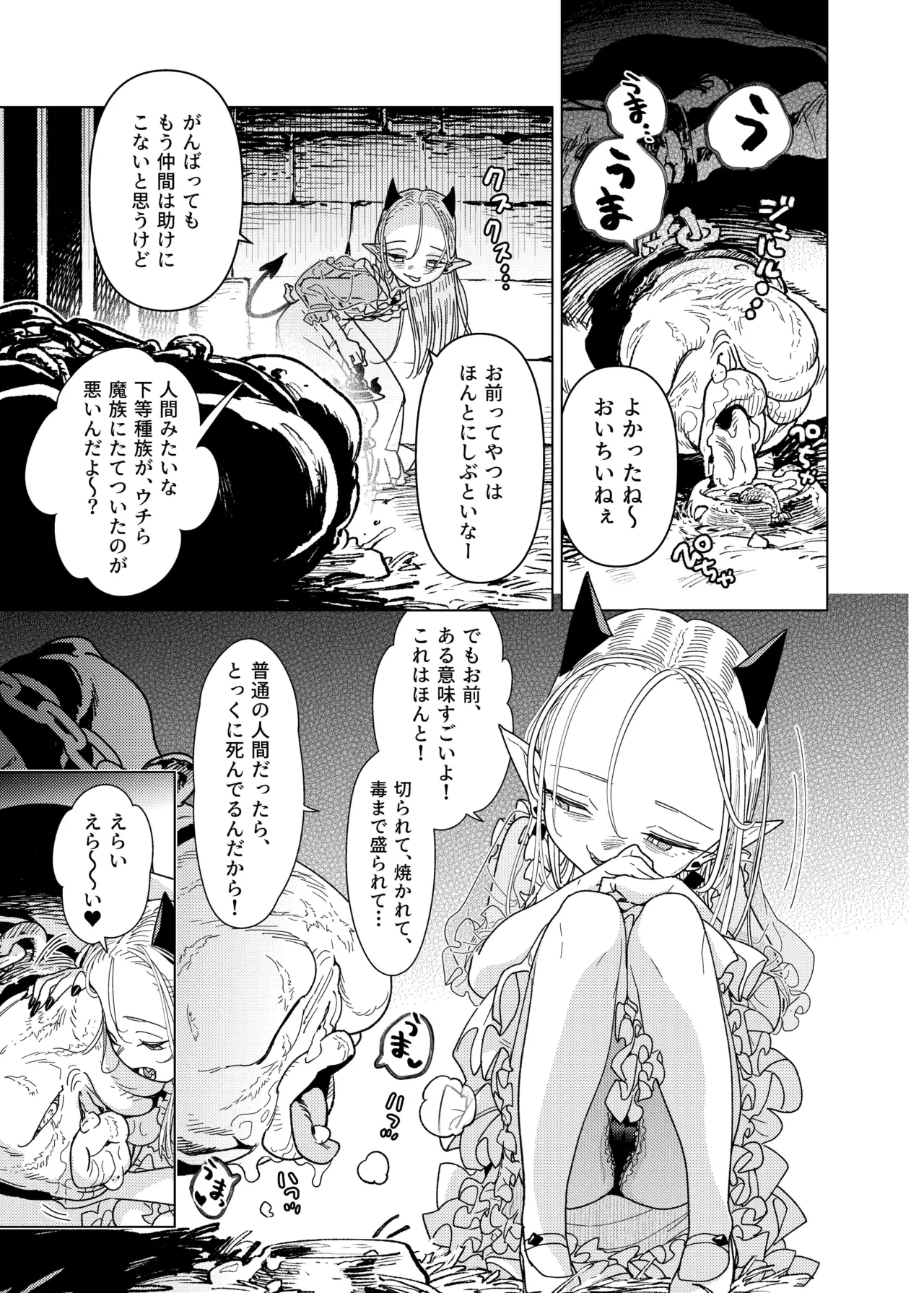 魔族令嬢、マウマウ様 恋をする。 - page5