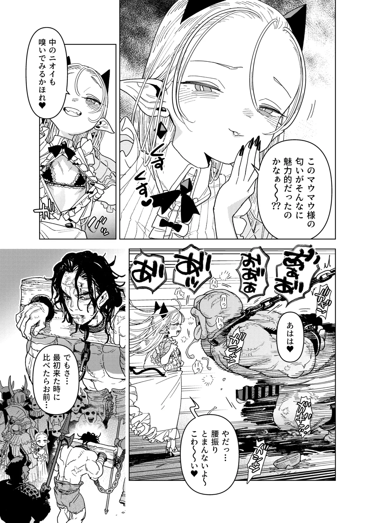 魔族令嬢、マウマウ様 恋をする。 - page7